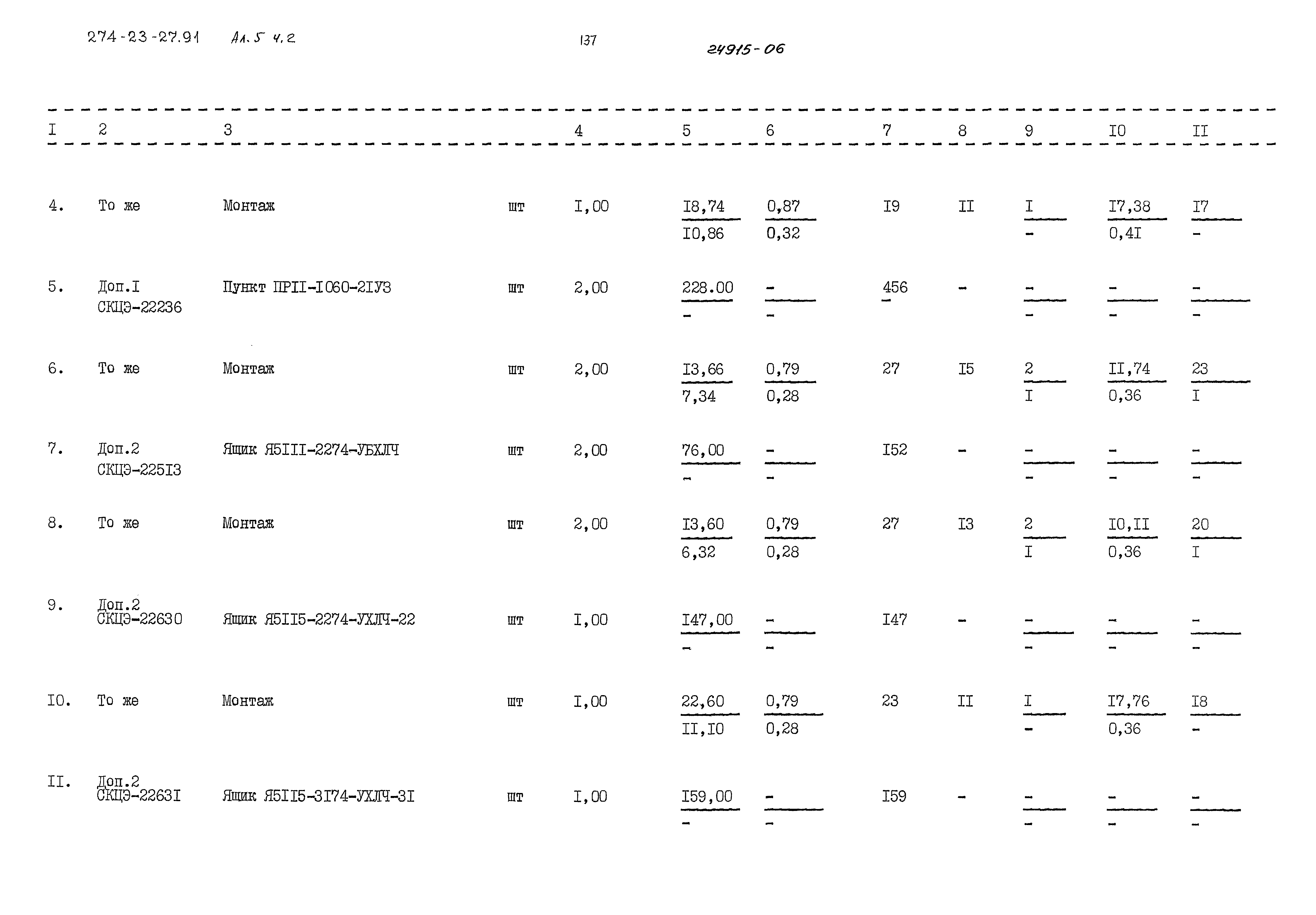 Типовой проект 274-23-27.91