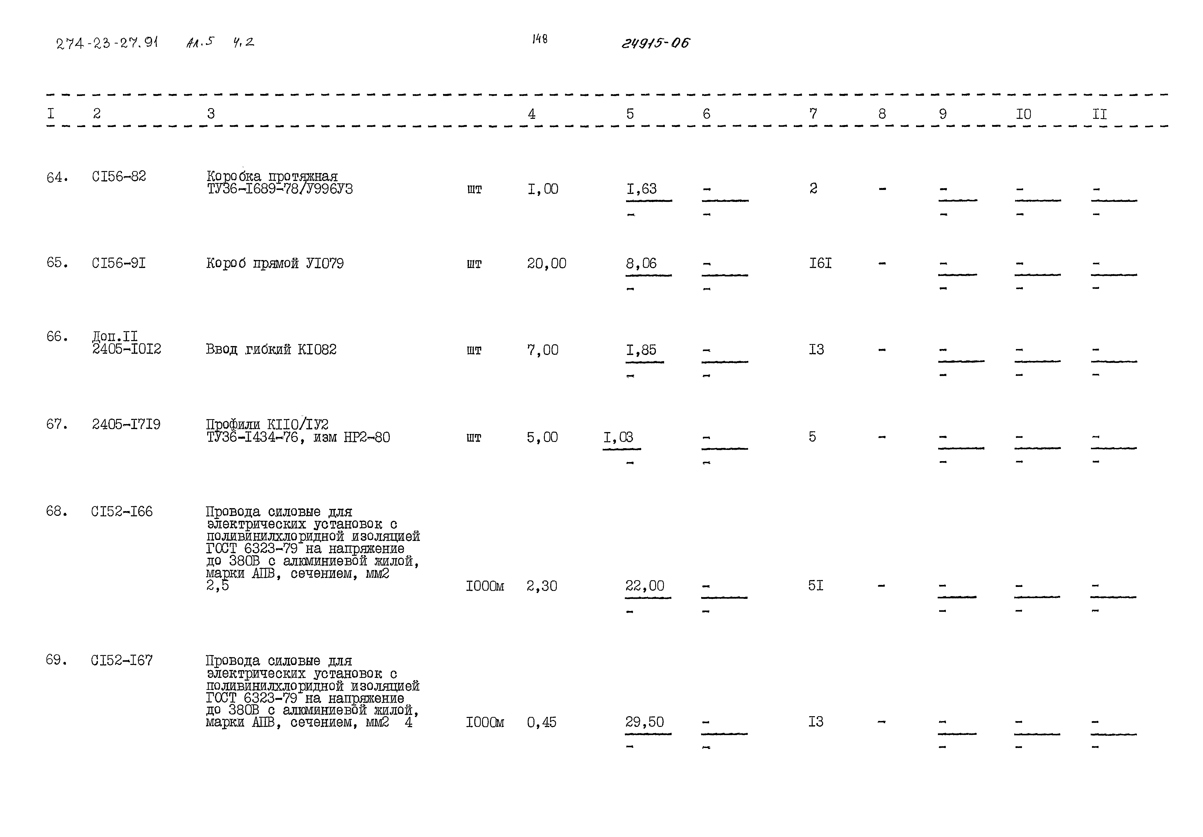 Типовой проект 274-23-27.91