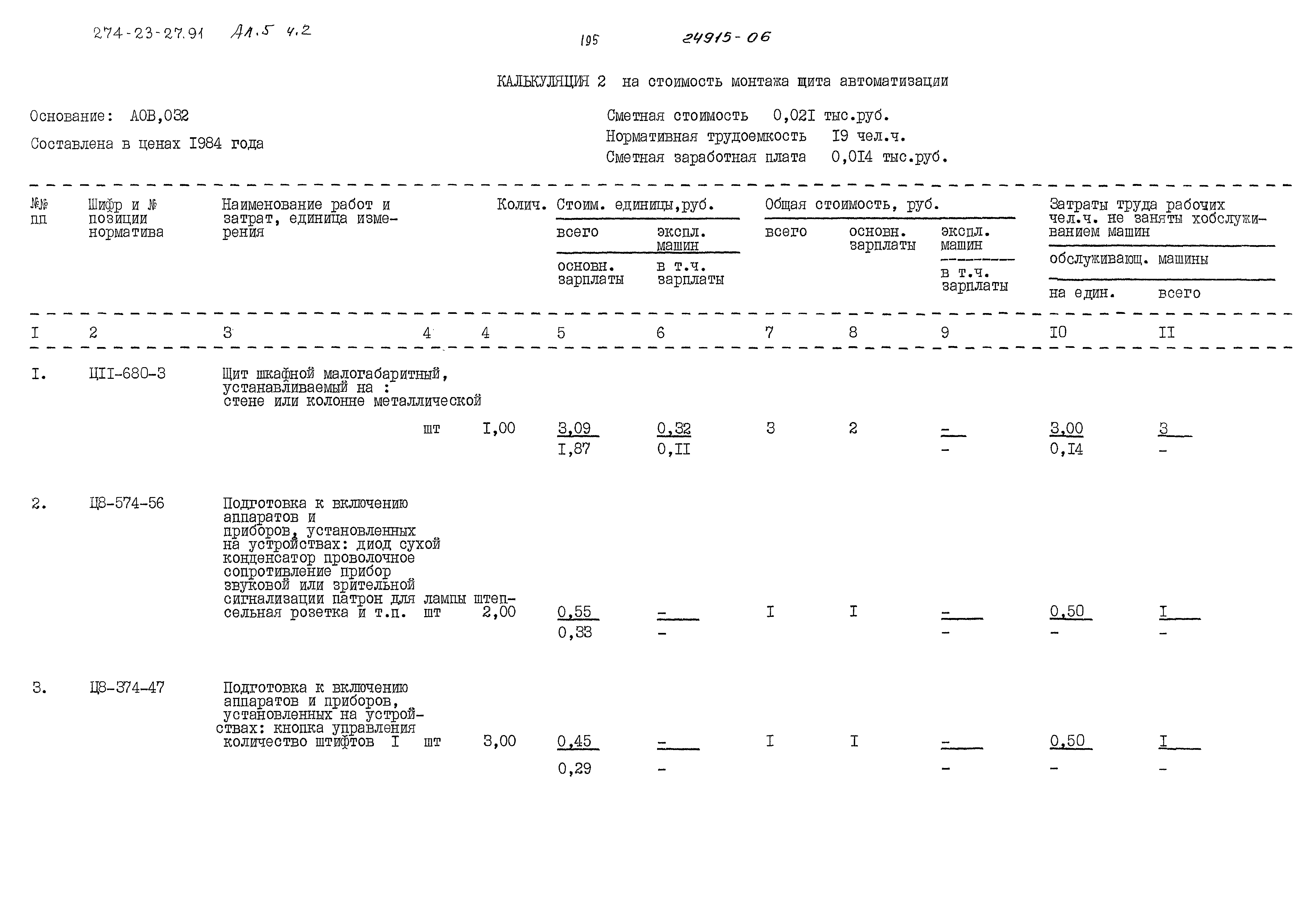 Типовой проект 274-23-27.91