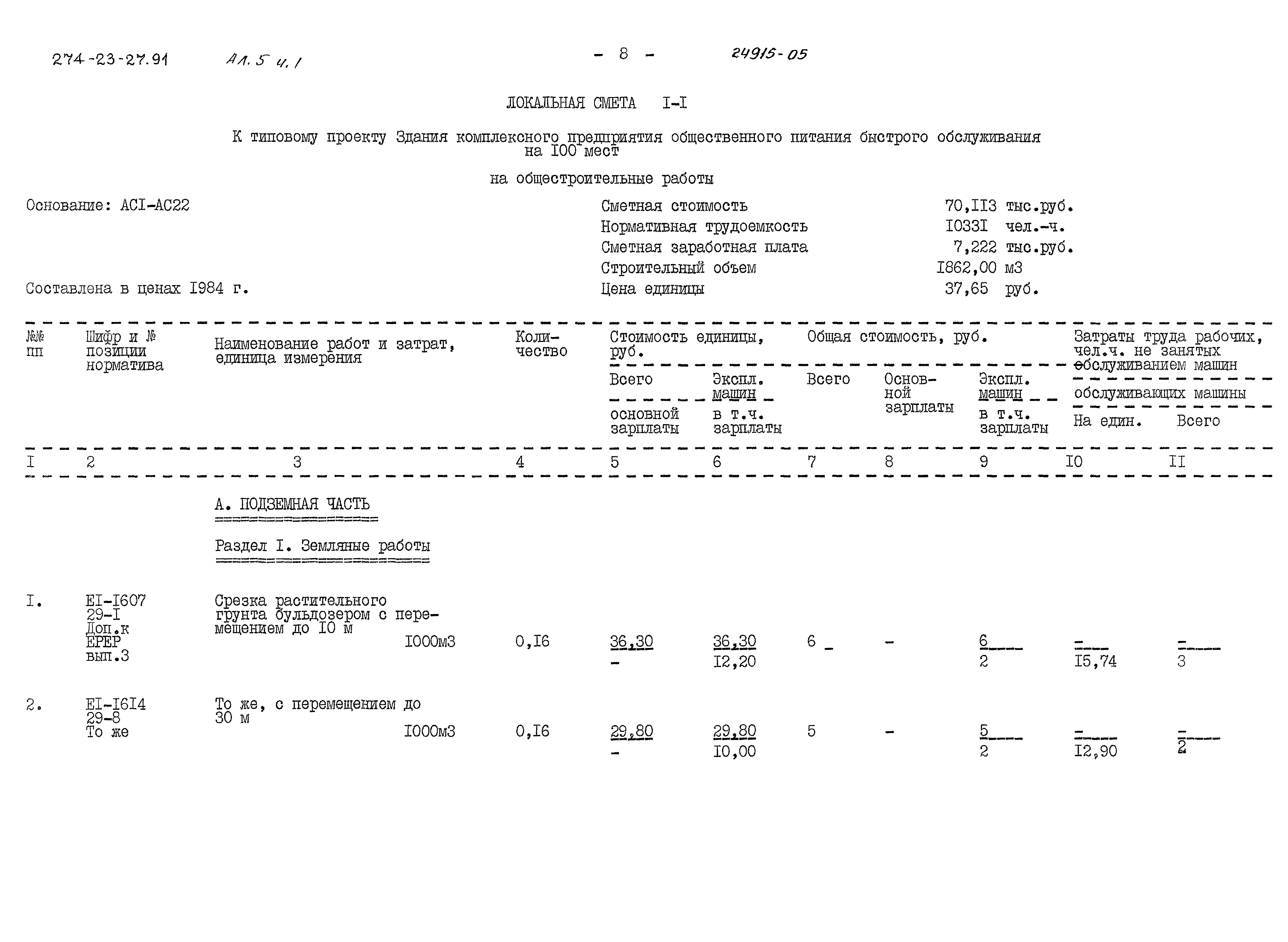 Типовой проект 274-23-27.91
