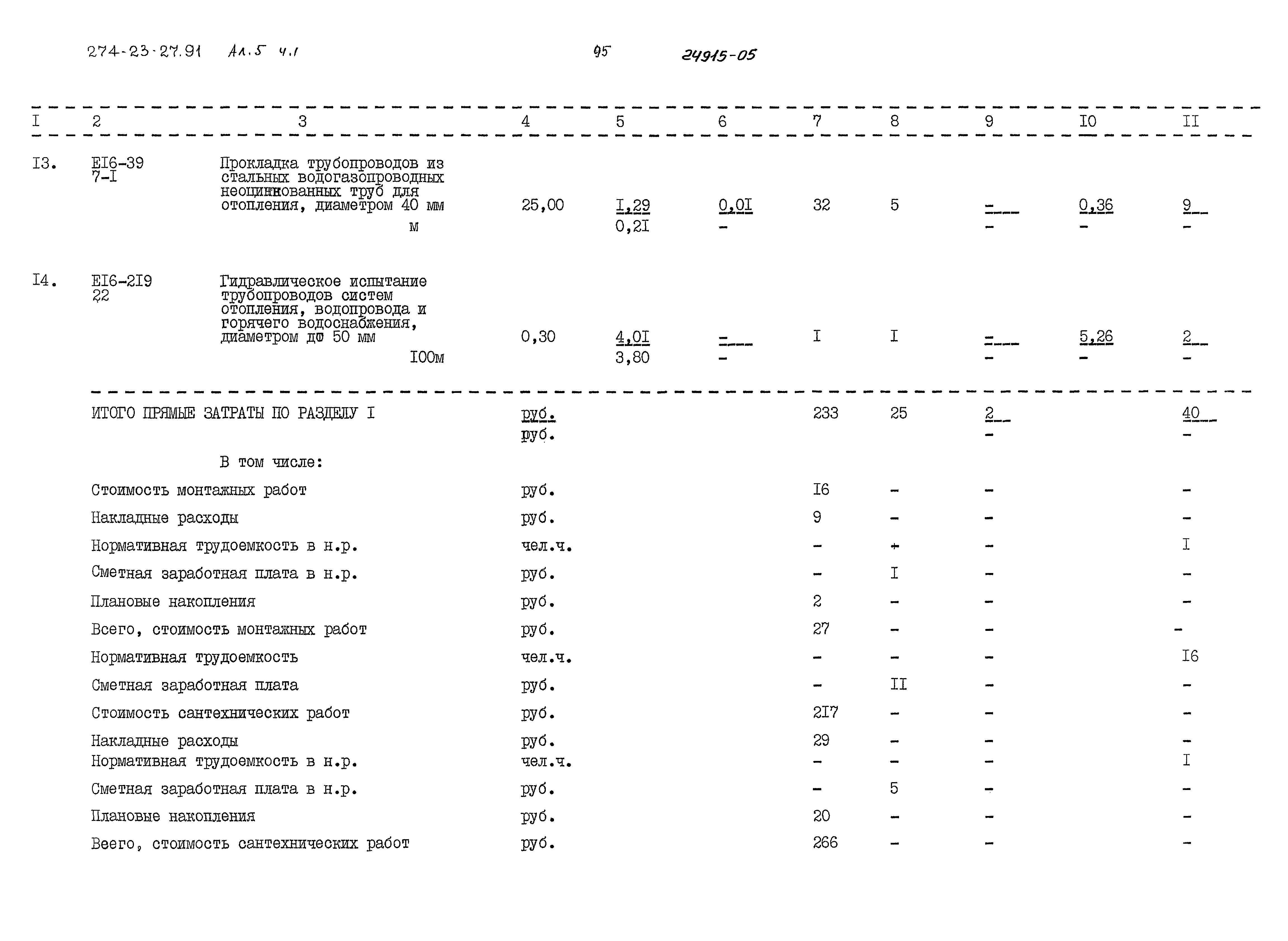 Типовой проект 274-23-27.91