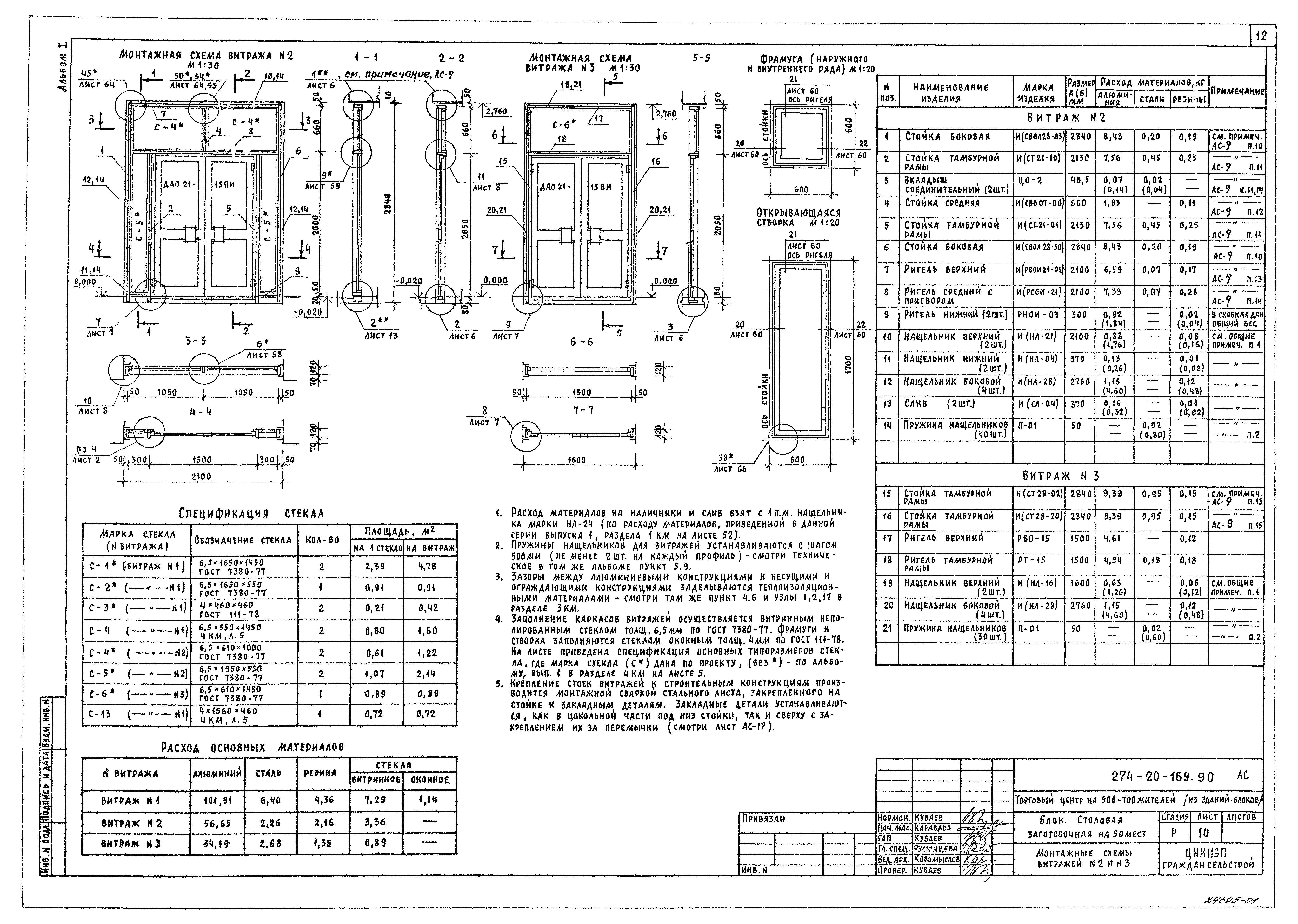 Типовой проект 274-20-169.90