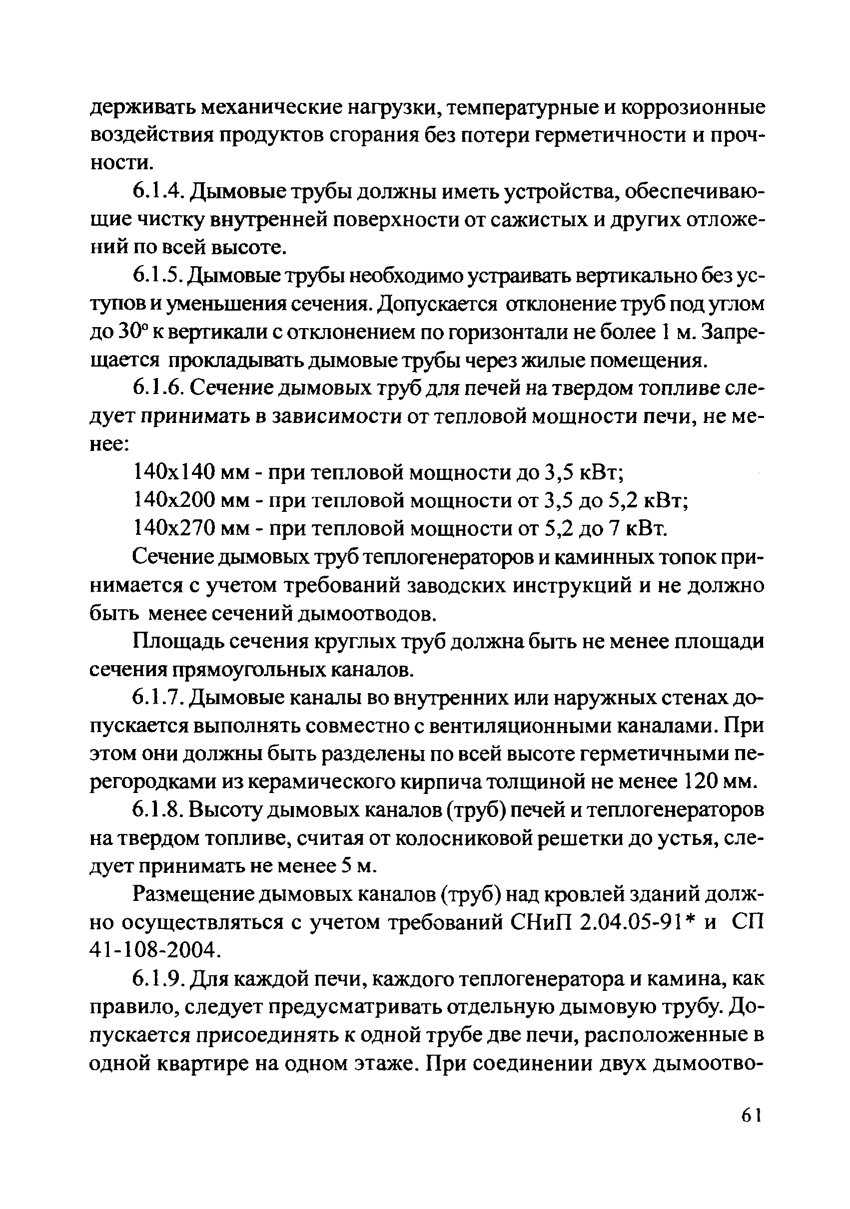 Скачать Правила производства трубо-печных работ