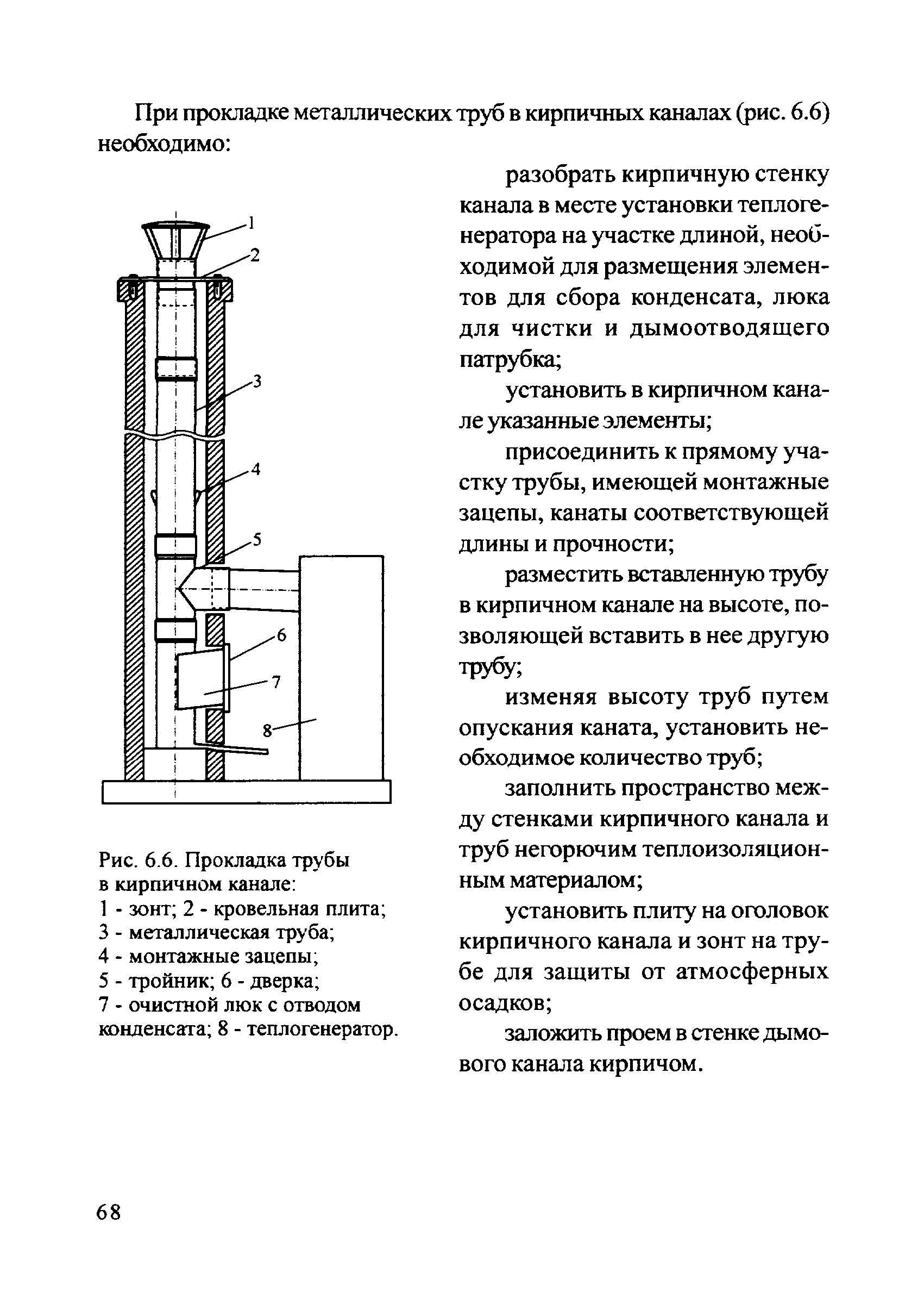 Скачать Правила производства трубо-печных работ