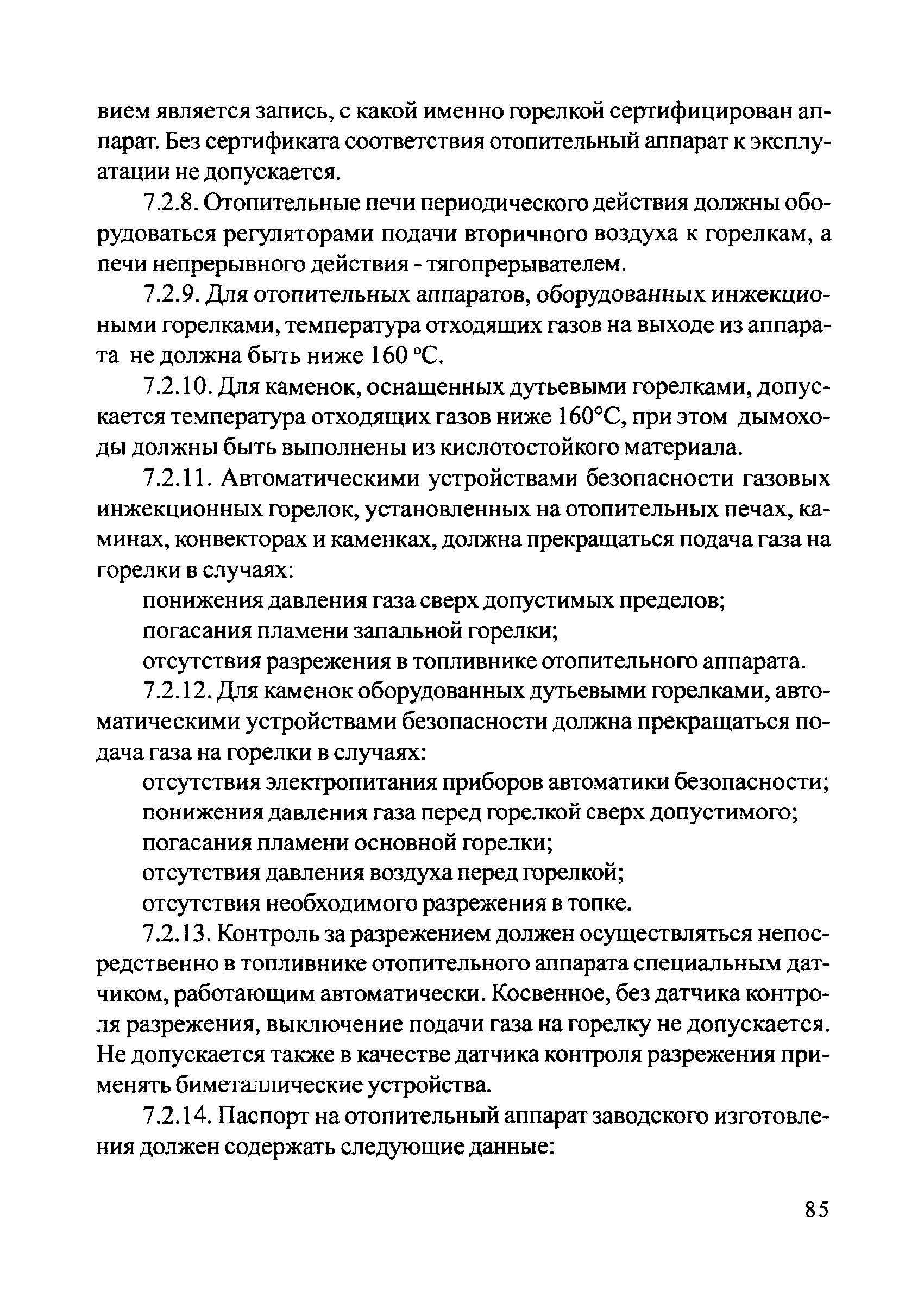 Скачать Правила производства трубо-печных работ