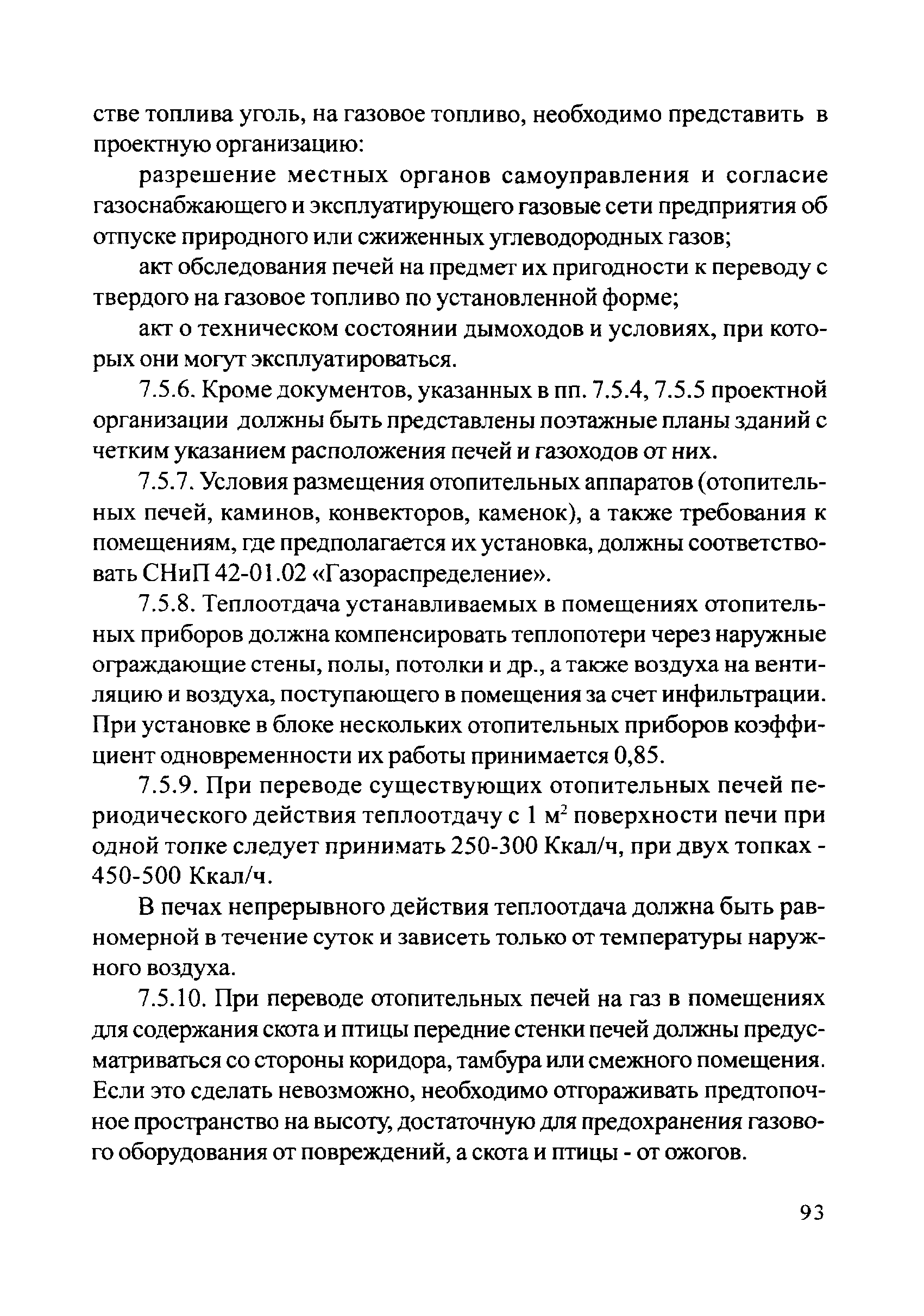 Скачать Правила производства трубо-печных работ