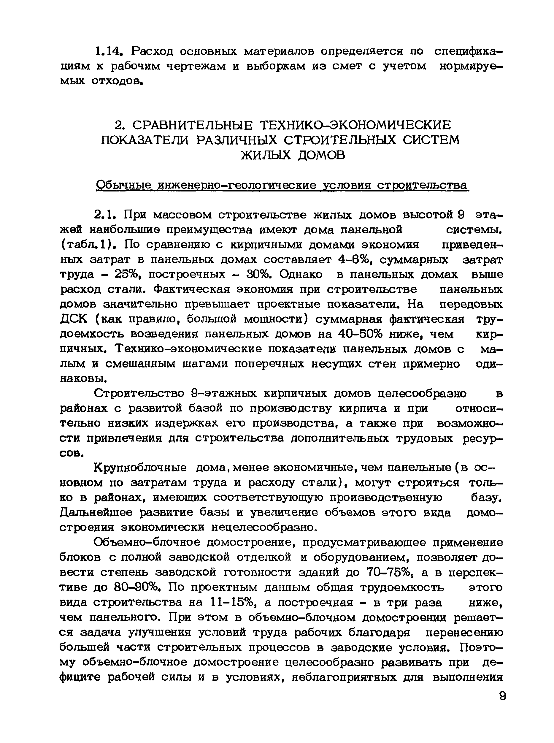 Скачать Рекомендации по выбору строительных систем жилых зданий (9 этажей и  более)