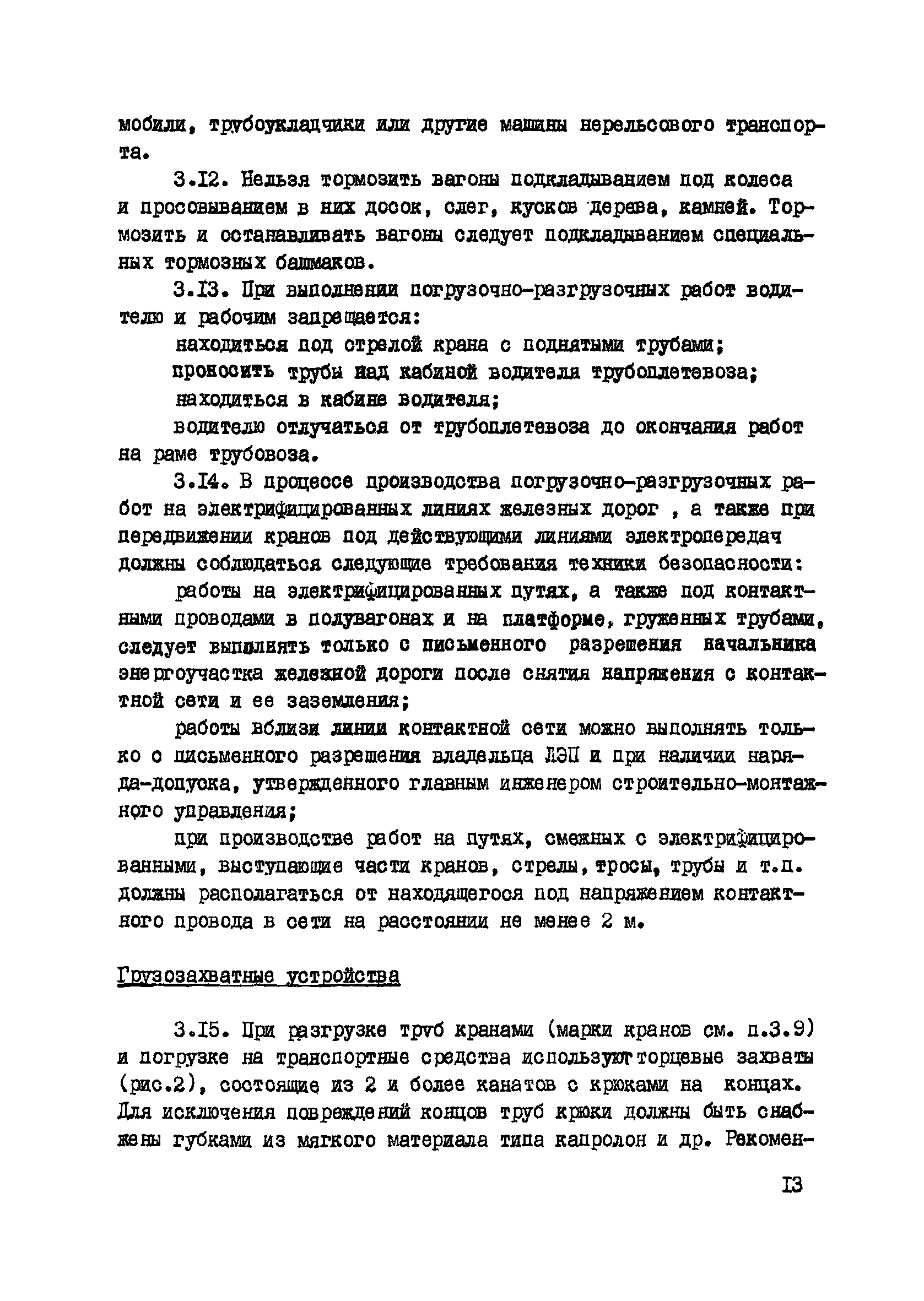 ВСН 2-135-81