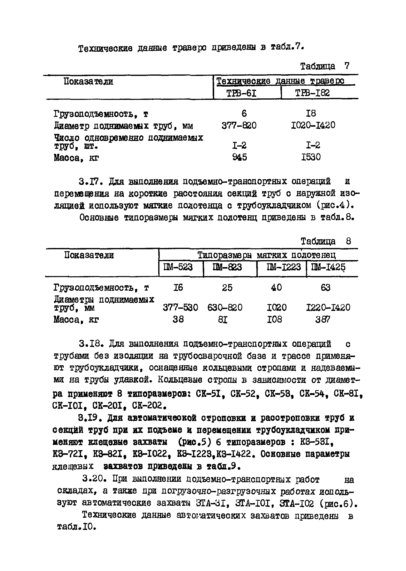 ВСН 2-135-81