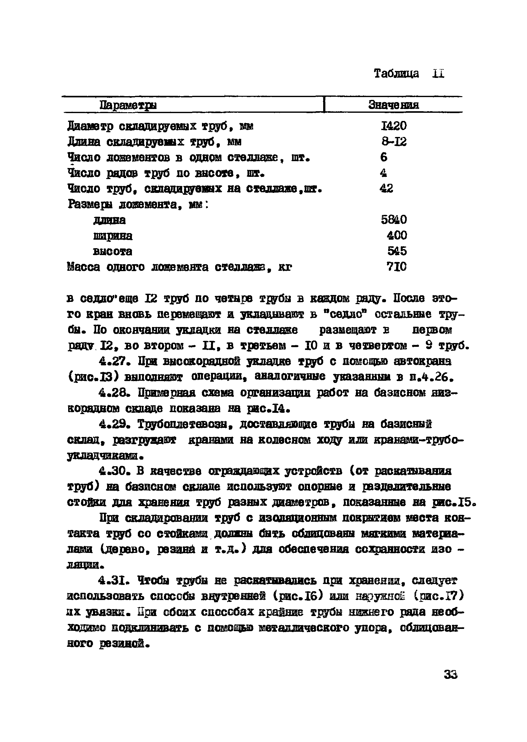 ВСН 2-135-81