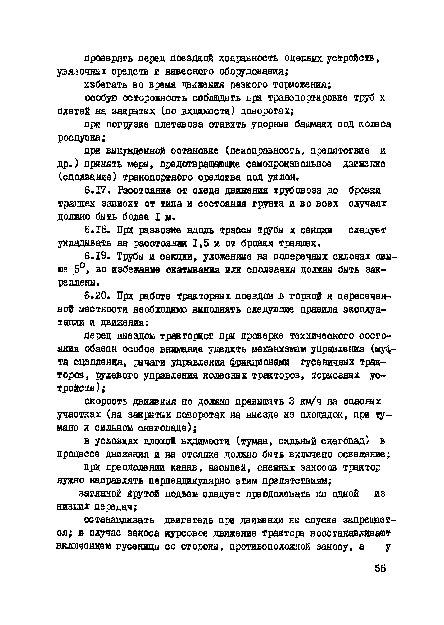 ВСН 2-135-81