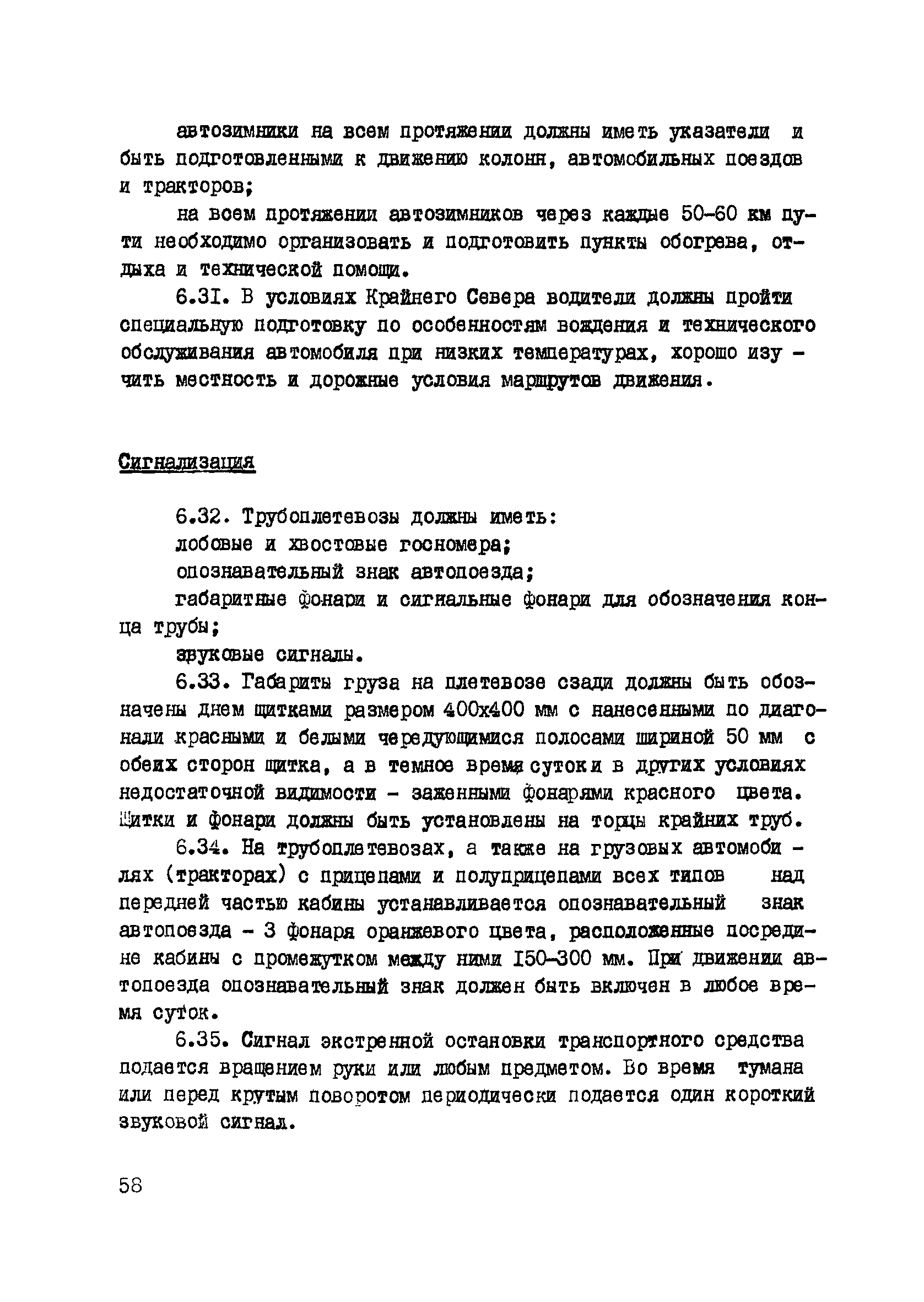 ВСН 2-135-81