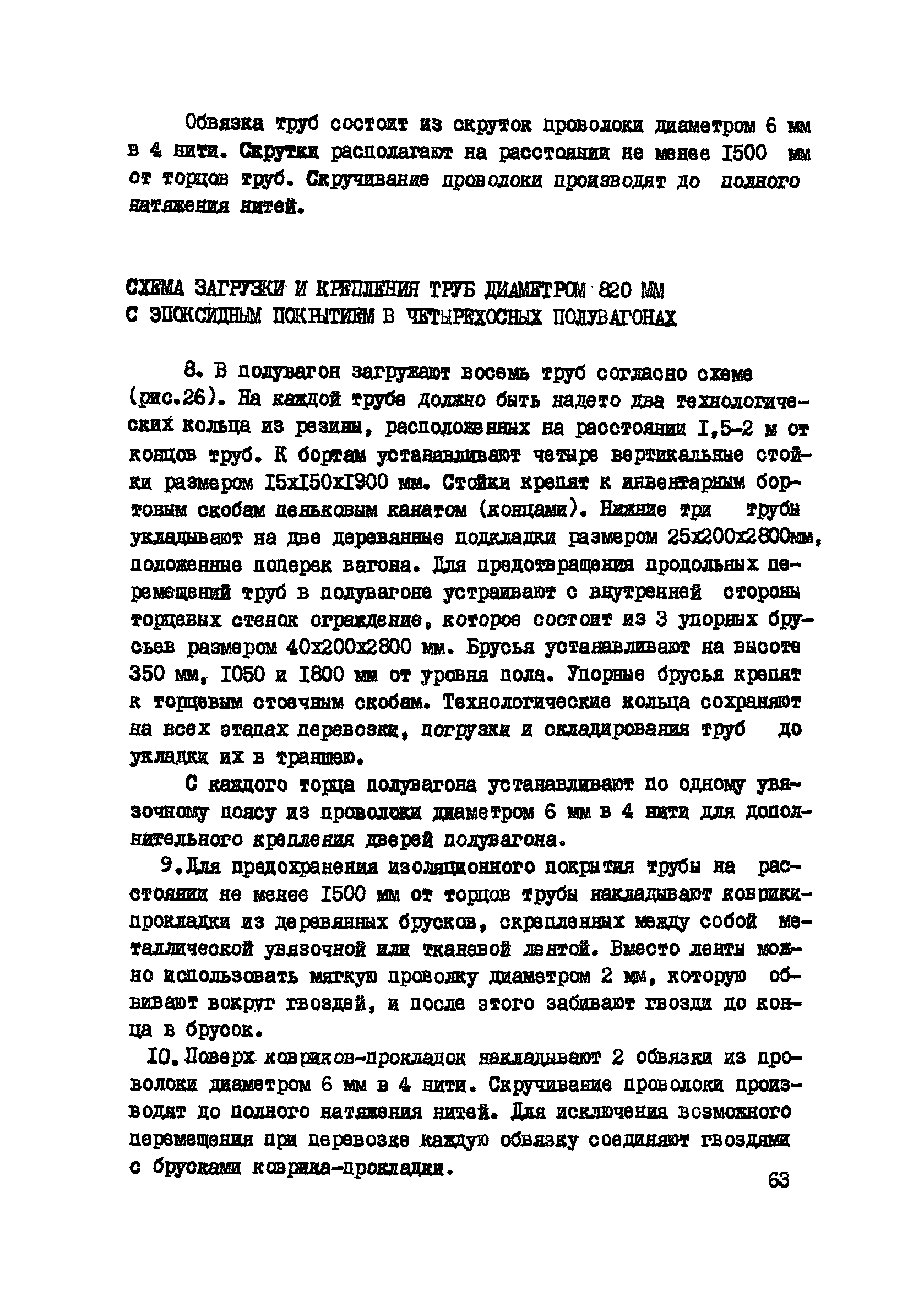 ВСН 2-135-81