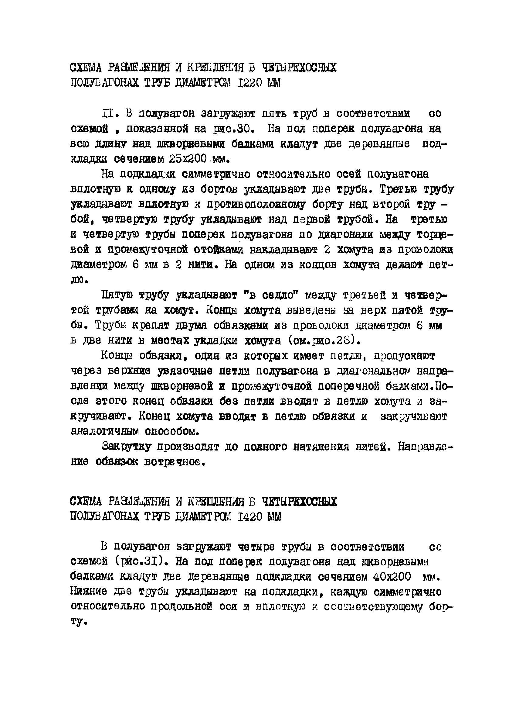 ВСН 2-135-81