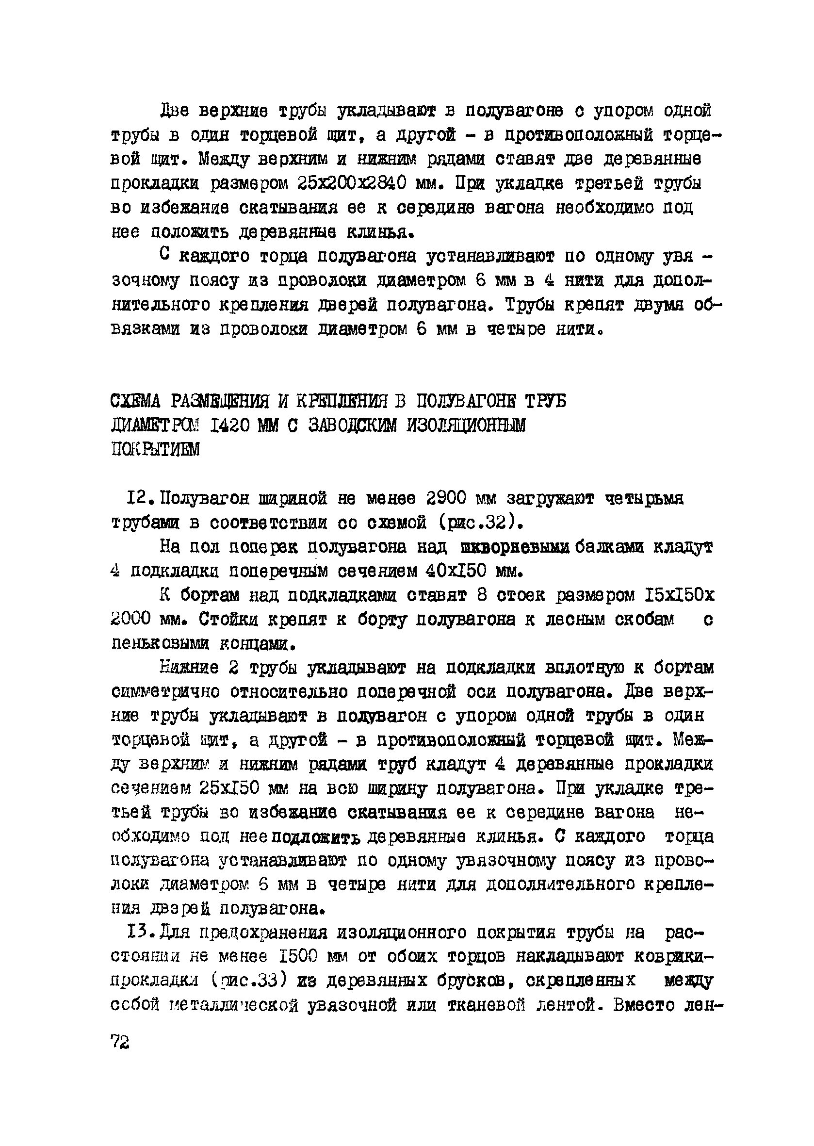 ВСН 2-135-81