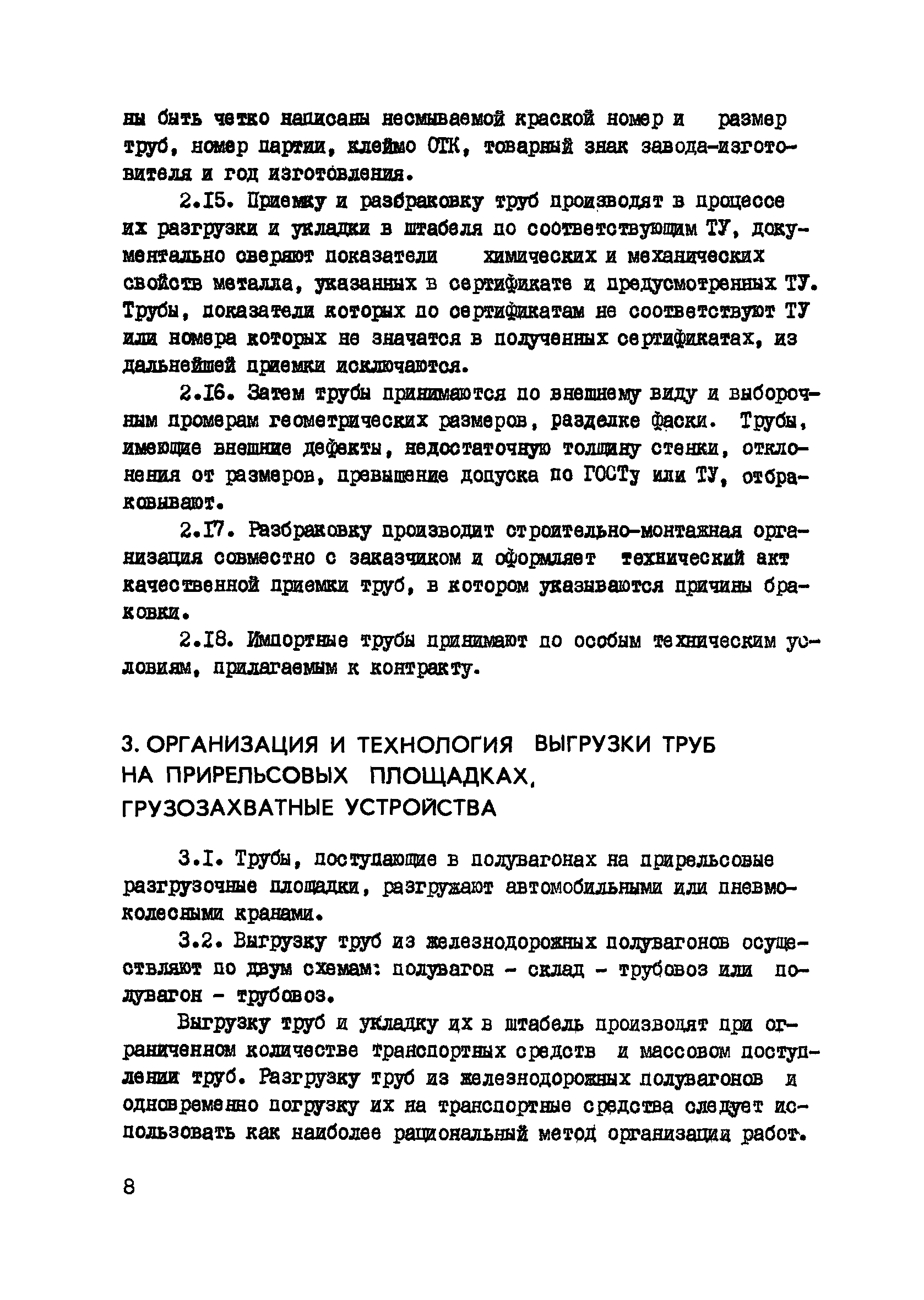 ВСН 2-135-81