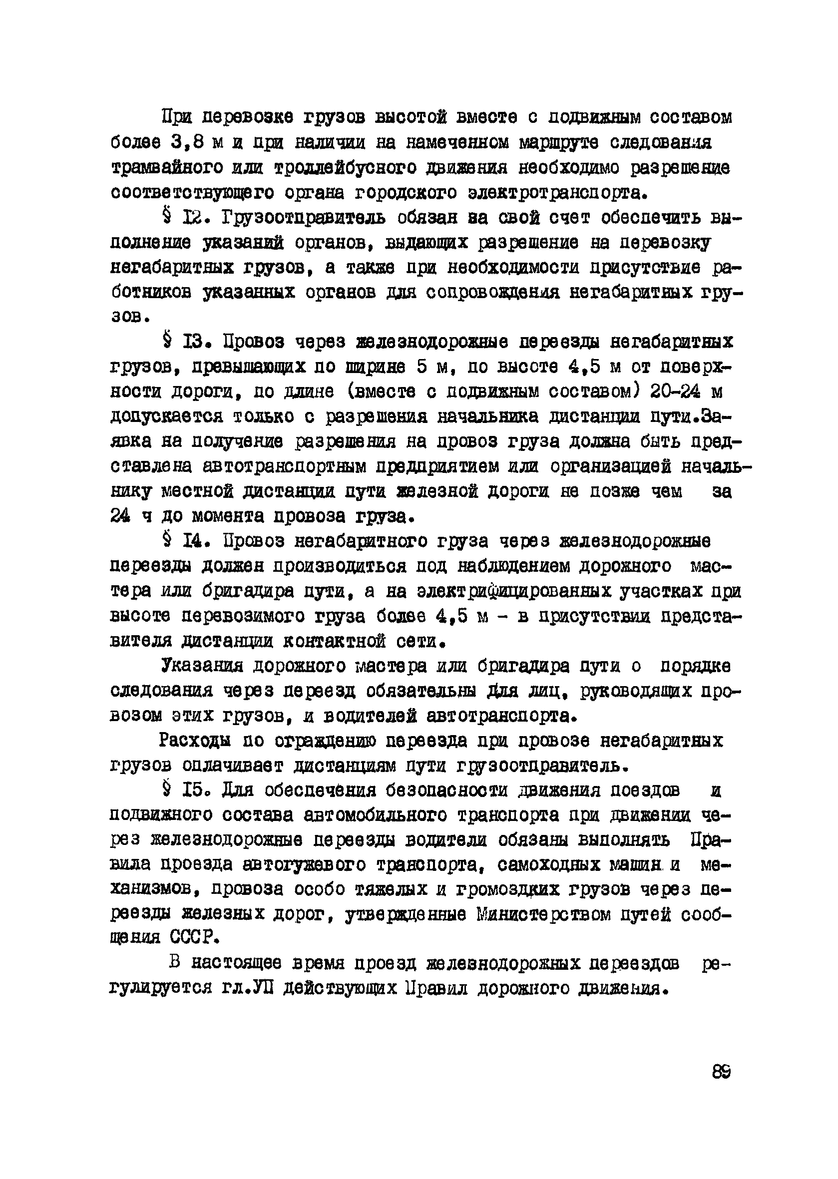 ВСН 2-135-81