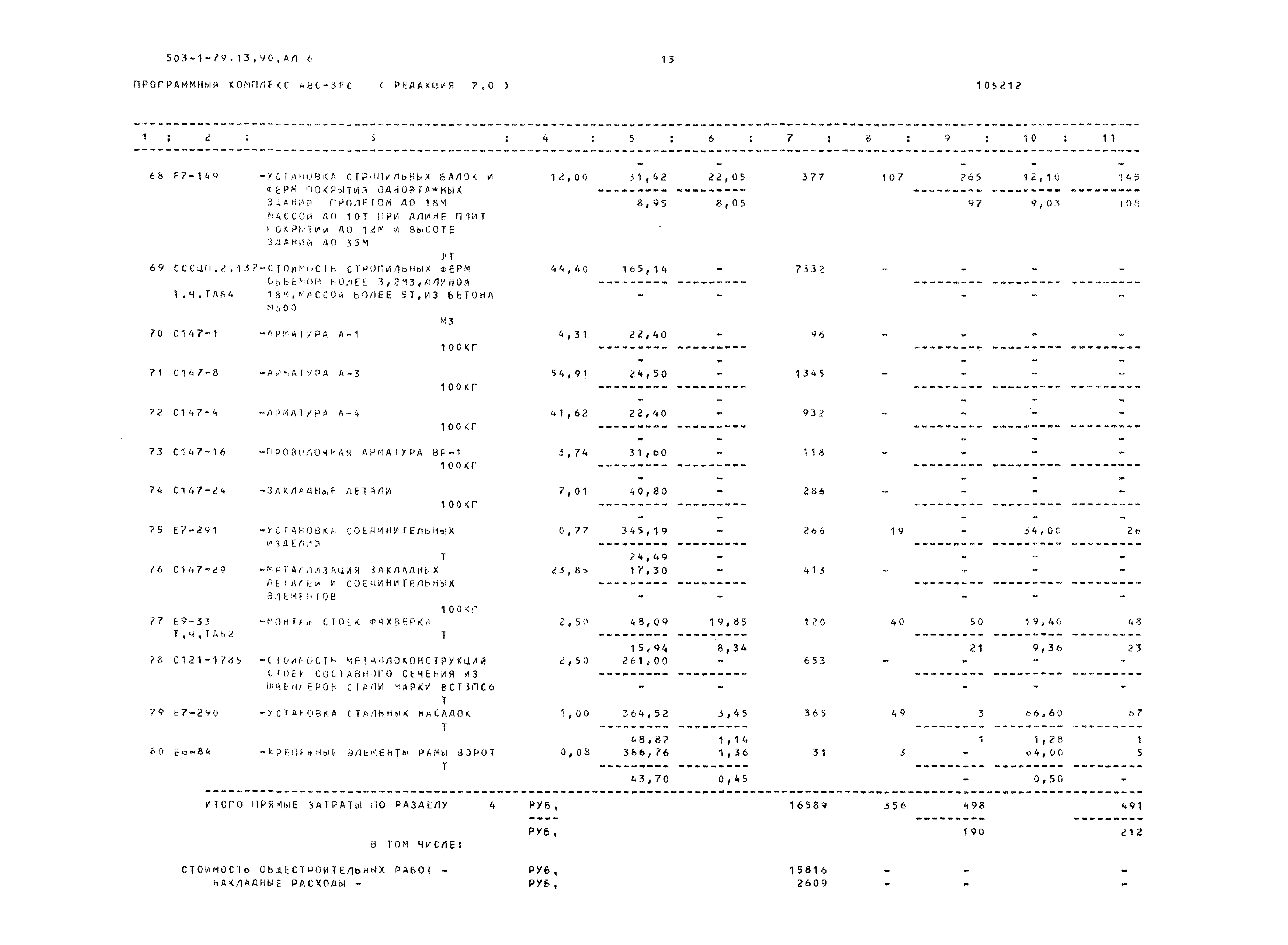 Типовой проект 503-1-79.13.90