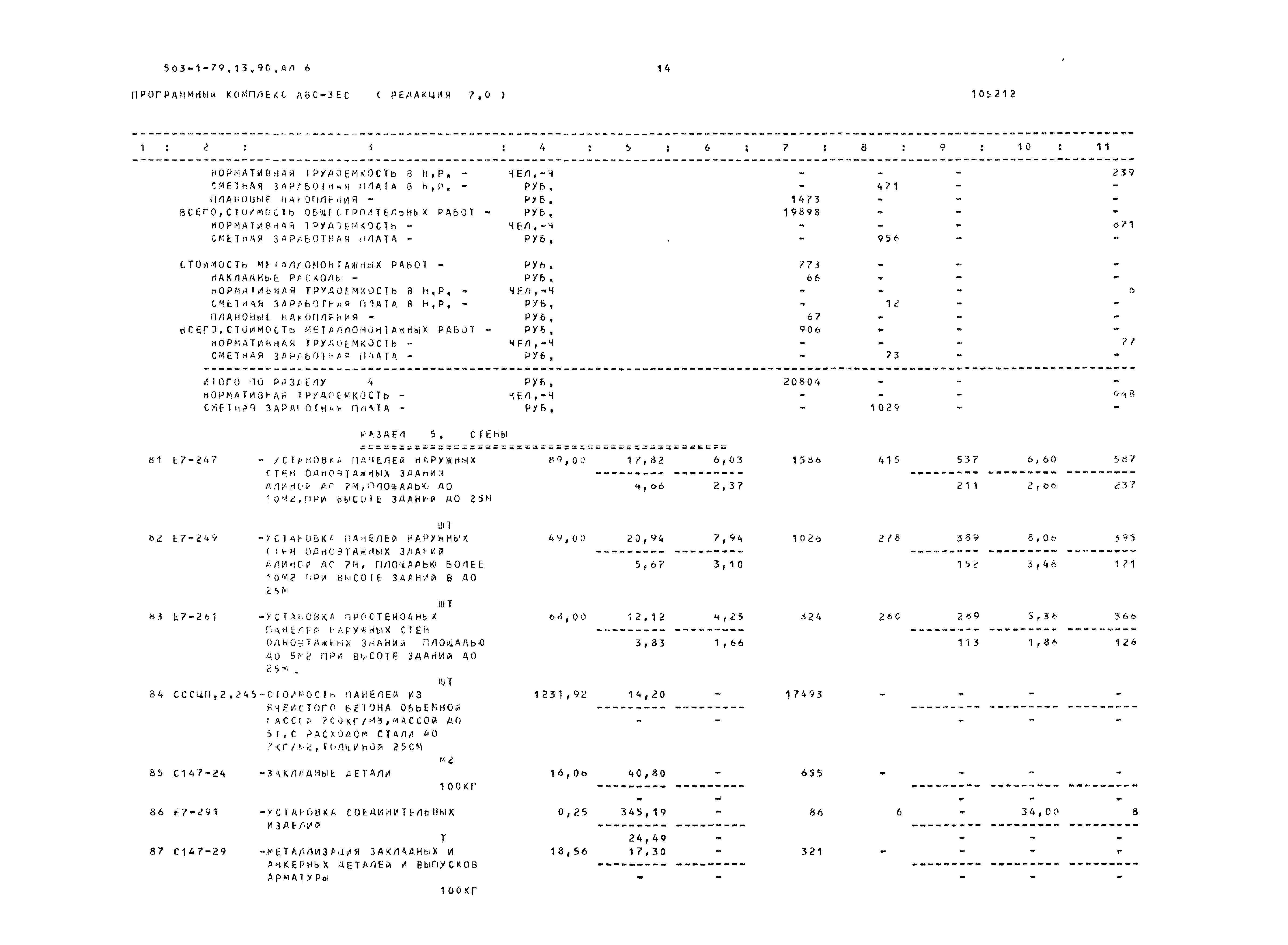 Типовой проект 503-1-79.13.90