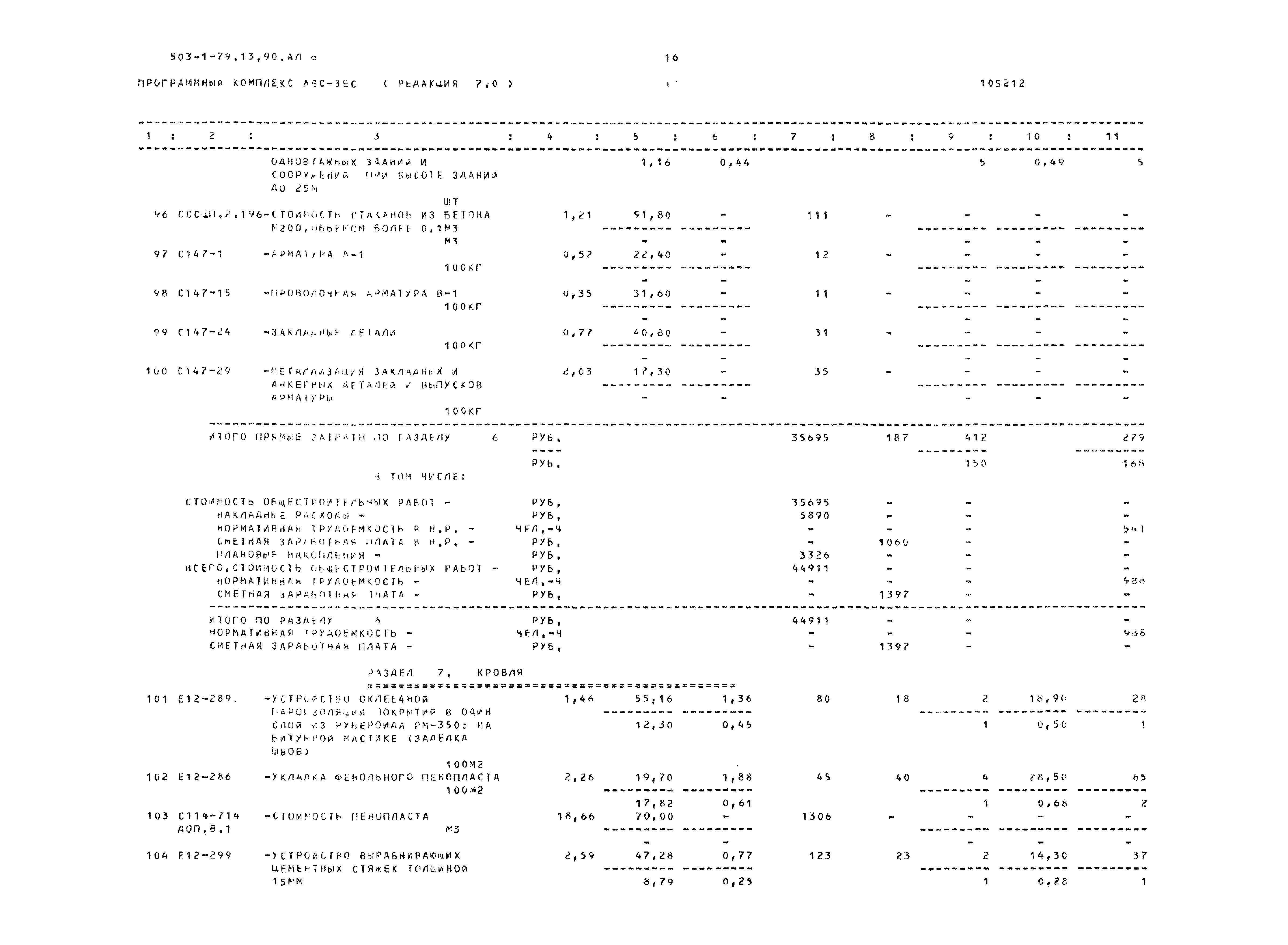 Типовой проект 503-1-79.13.90