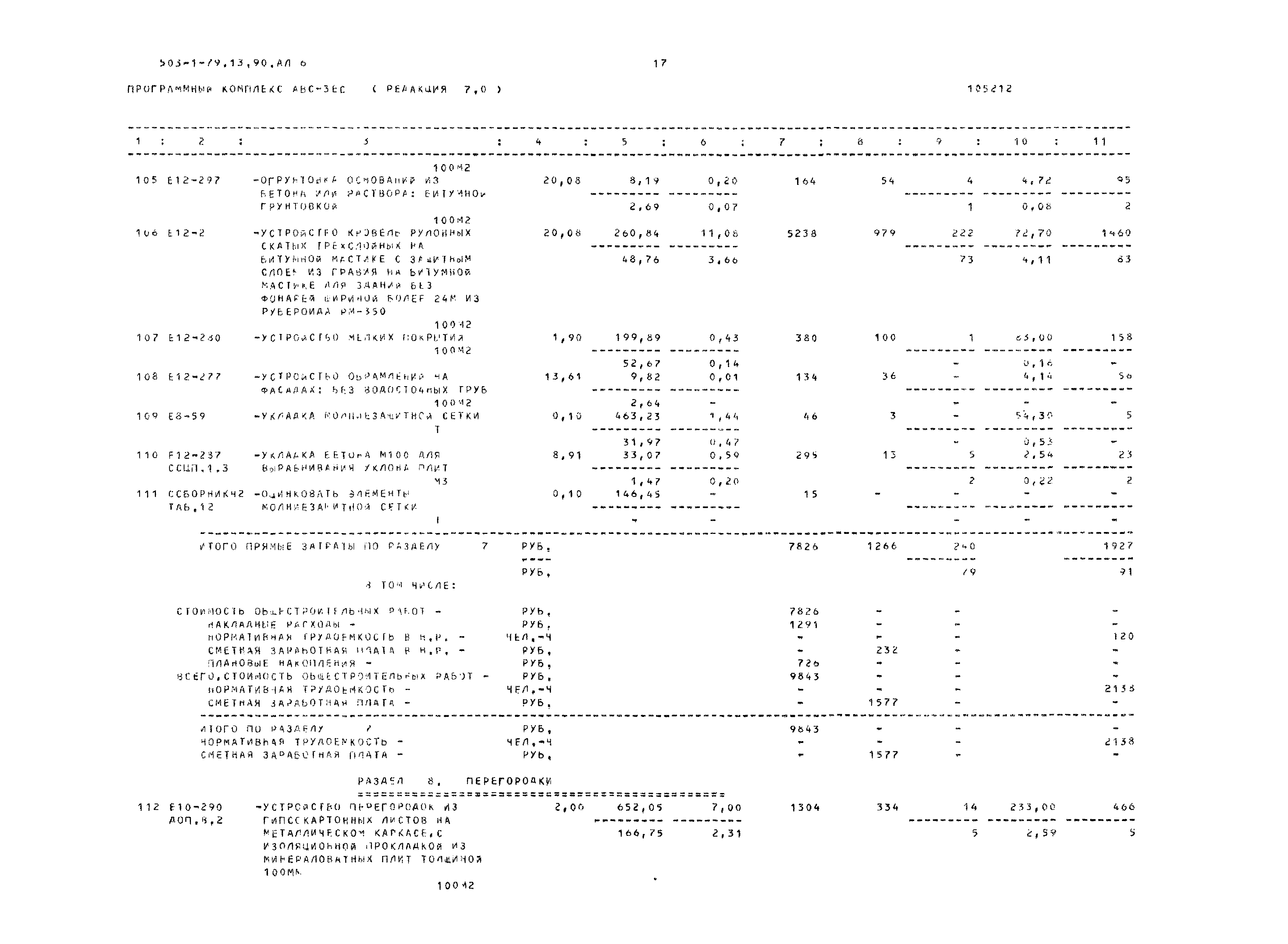 Типовой проект 503-1-79.13.90