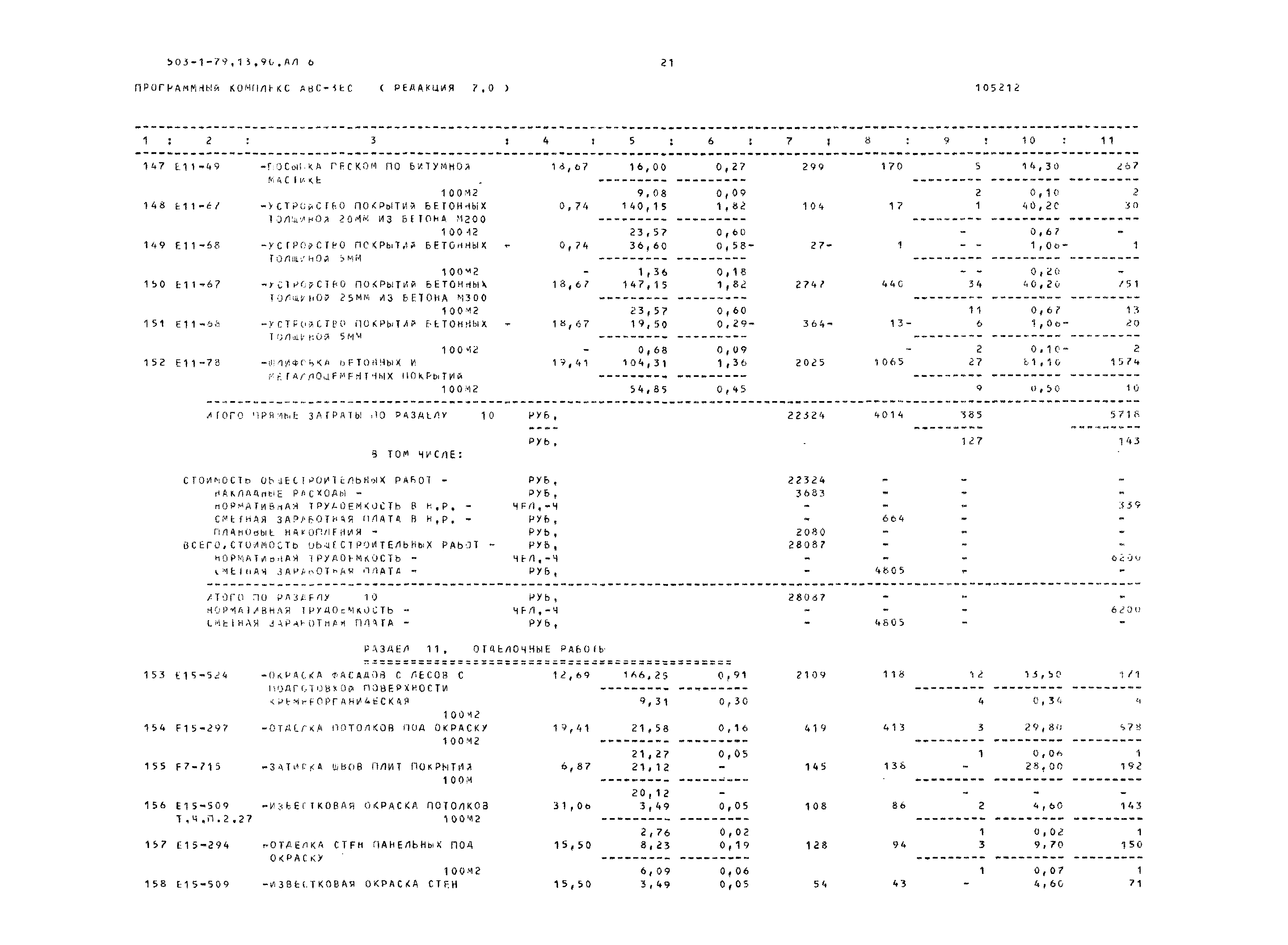 Типовой проект 503-1-79.13.90