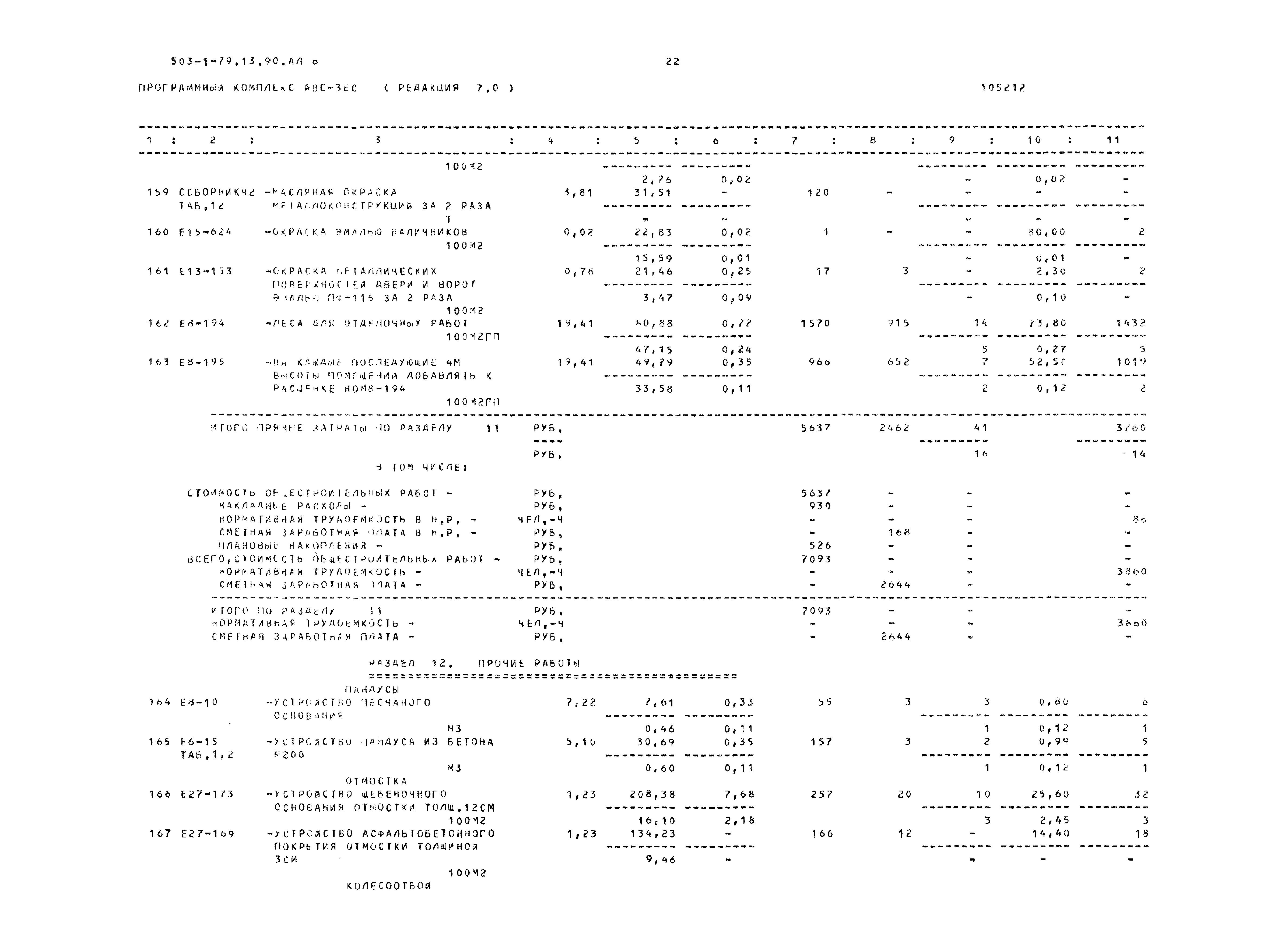 Типовой проект 503-1-79.13.90