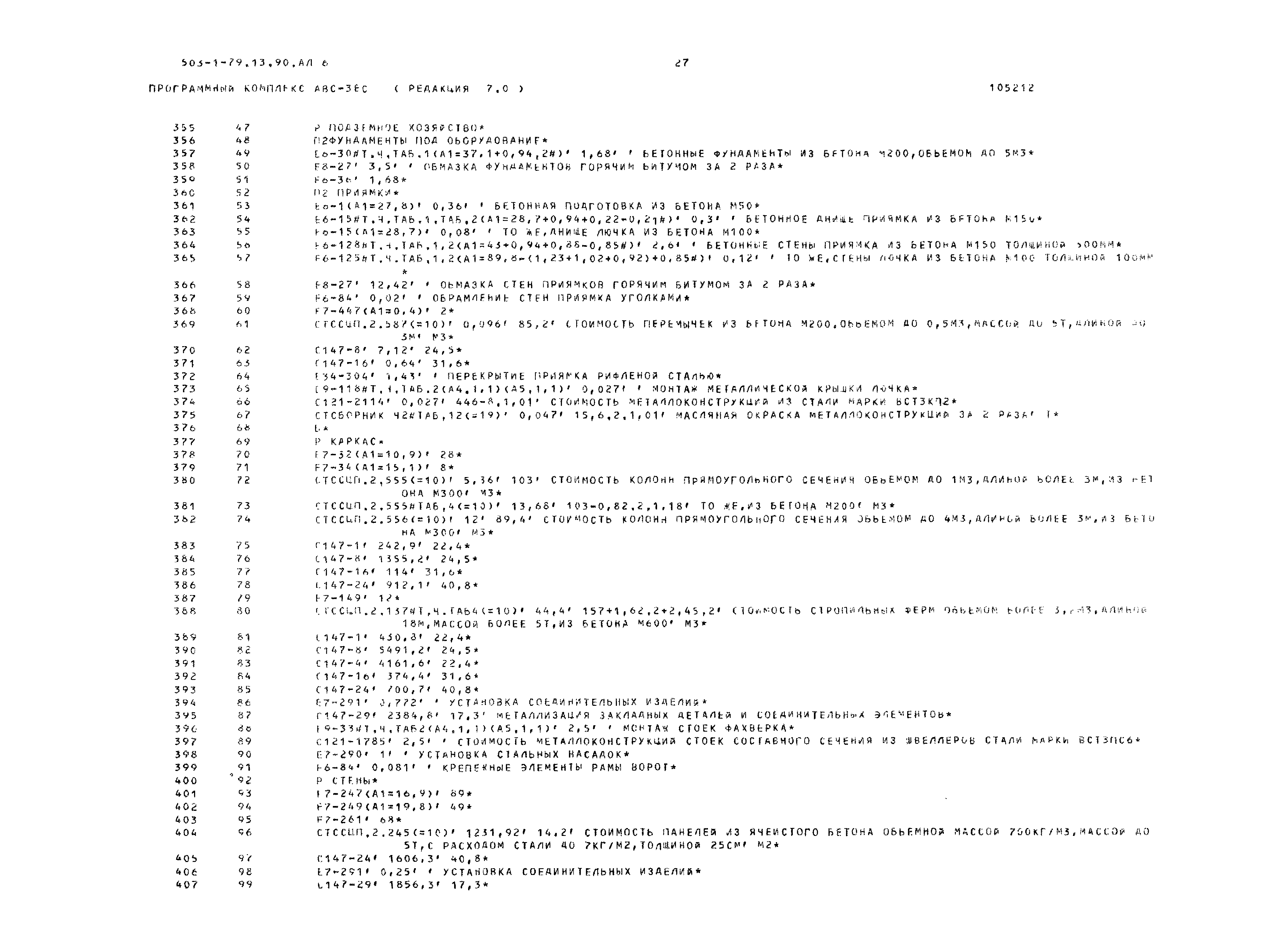 Типовой проект 503-1-79.13.90