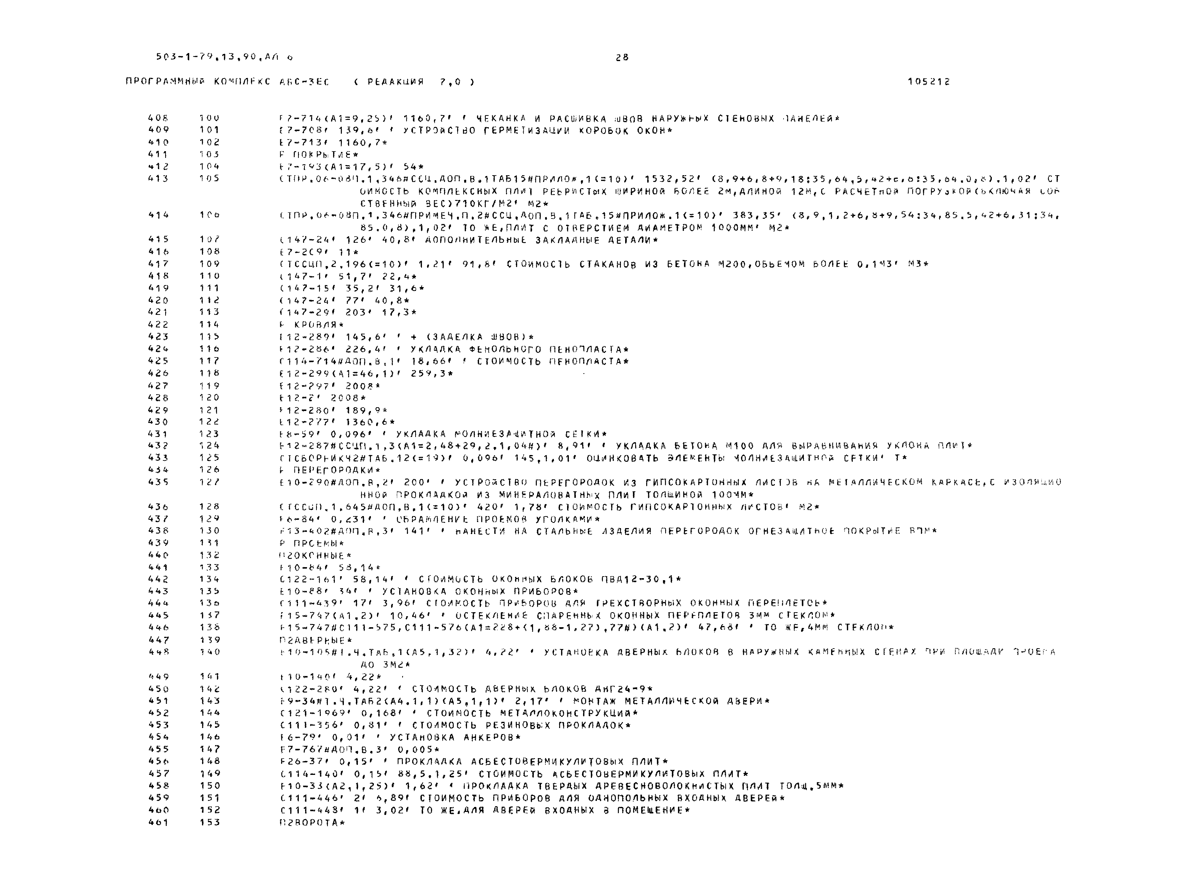 Типовой проект 503-1-79.13.90
