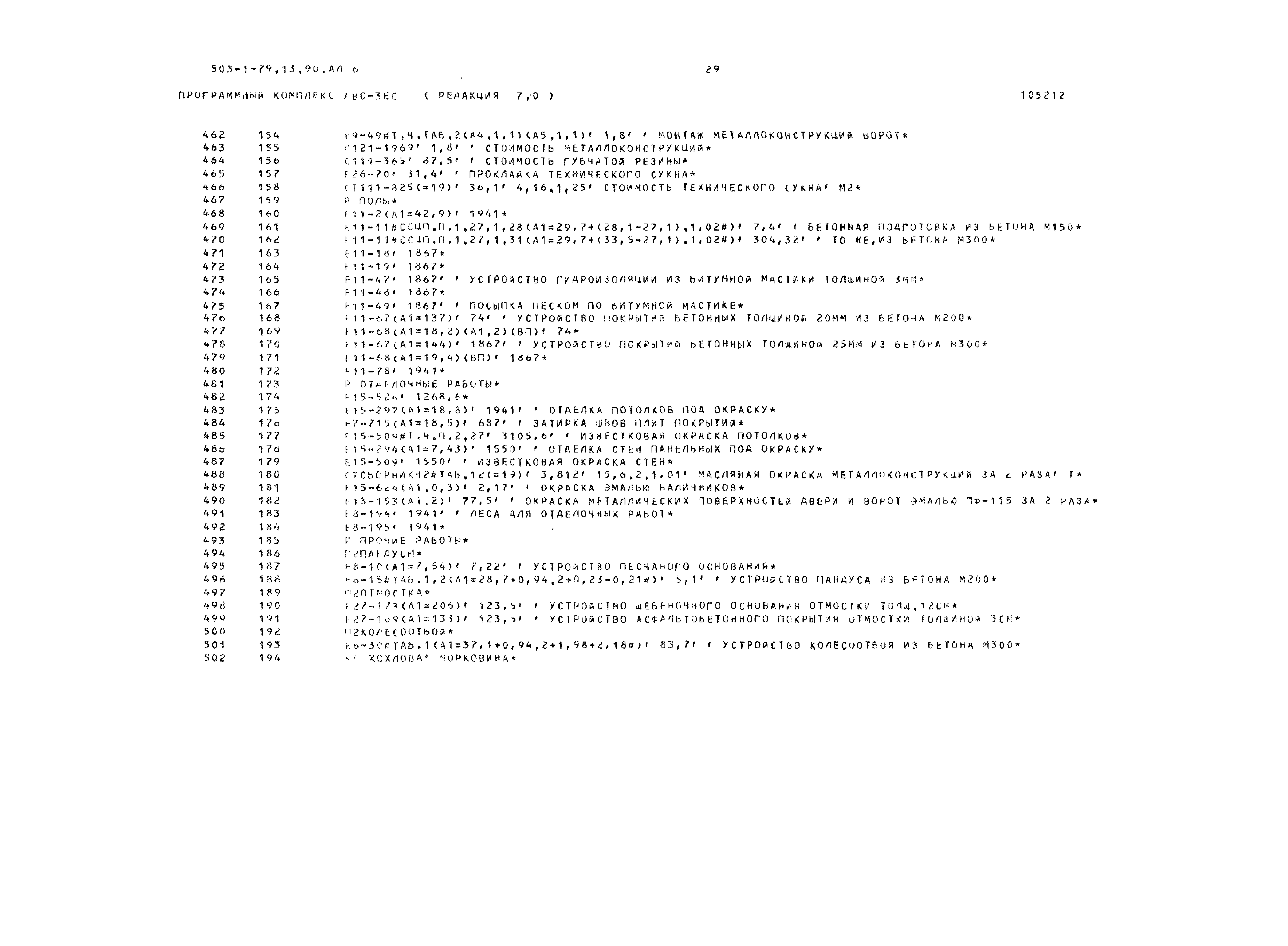 Типовой проект 503-1-79.13.90