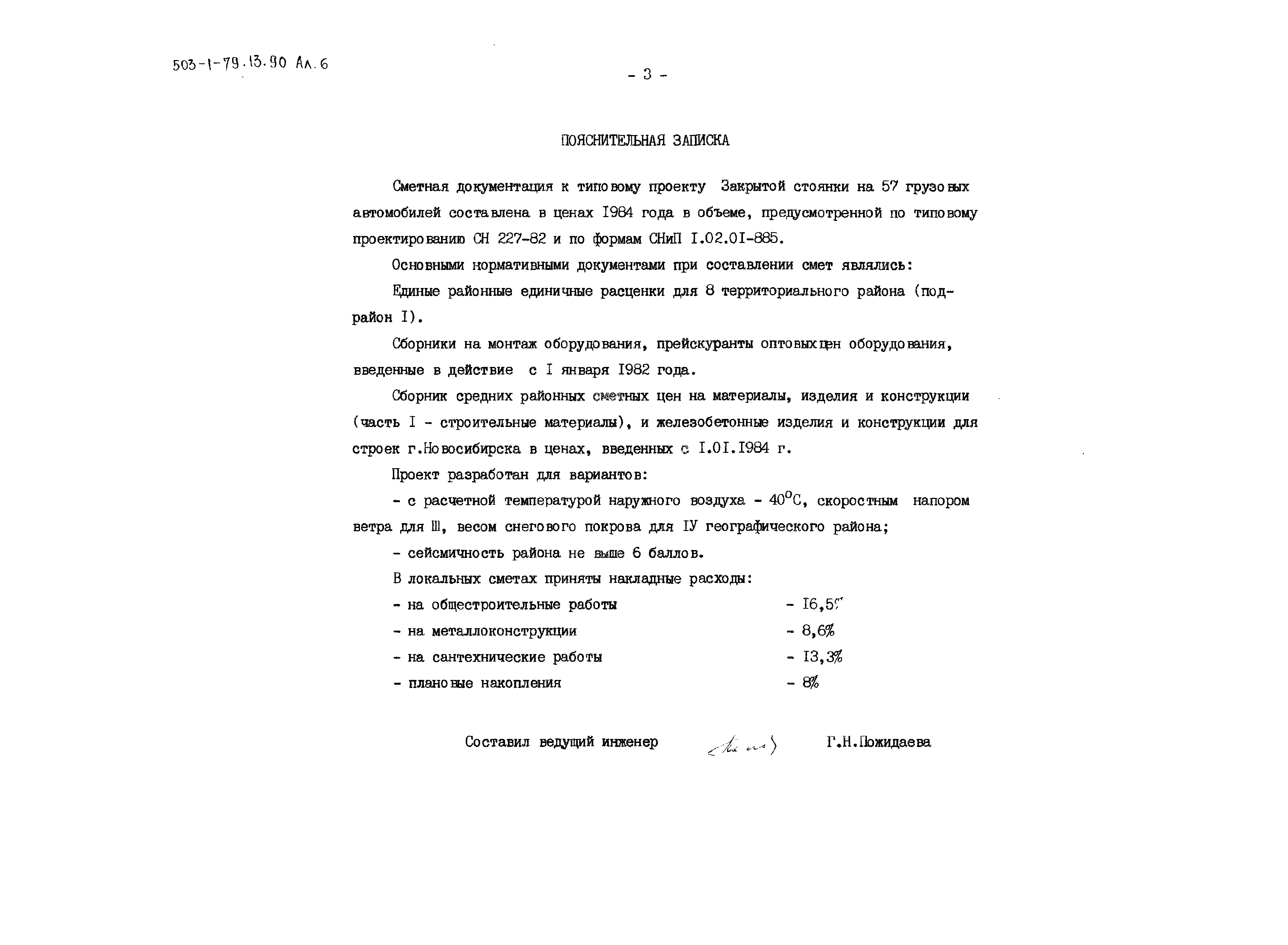 Типовой проект 503-1-79.13.90