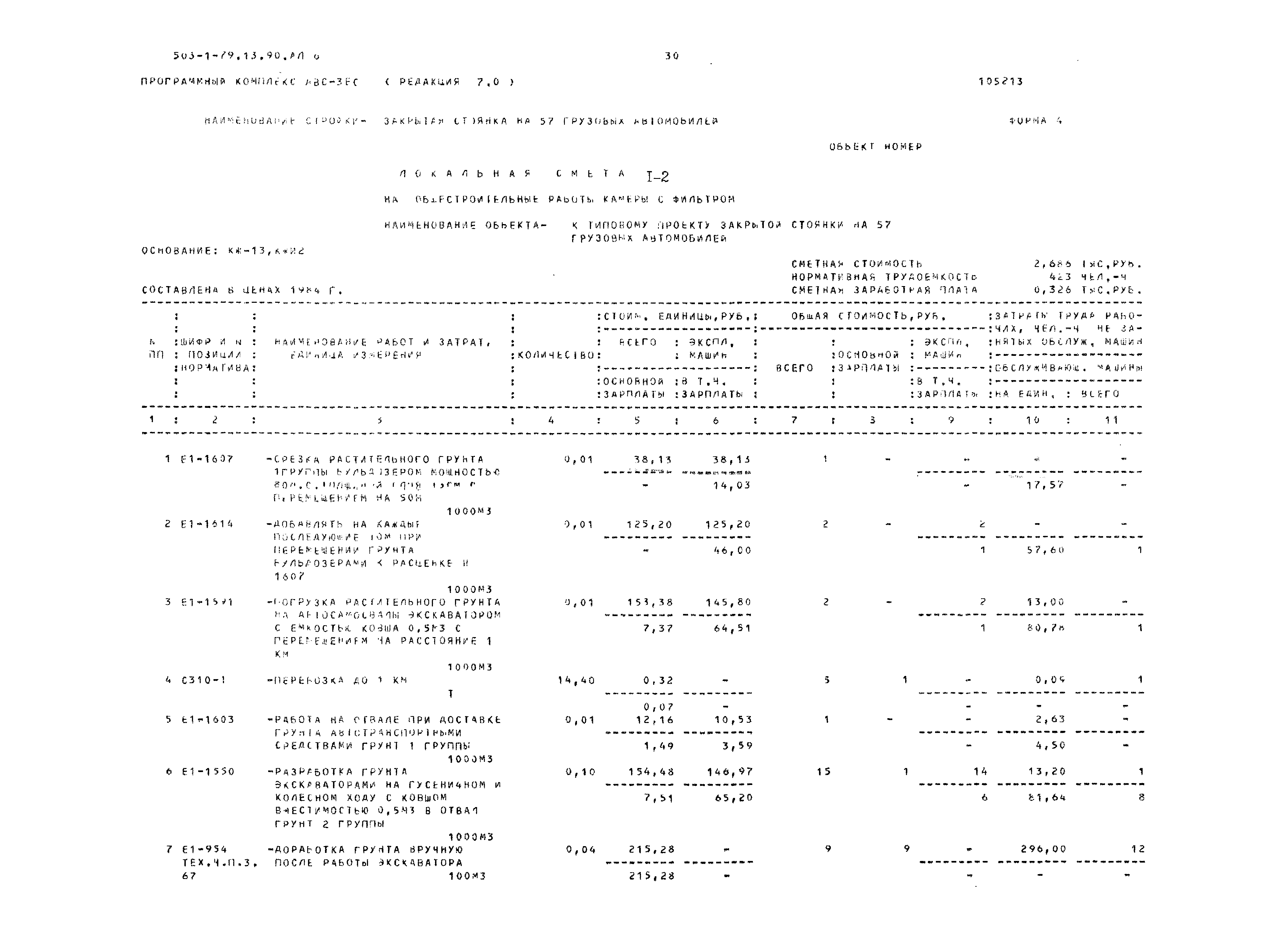 Типовой проект 503-1-79.13.90