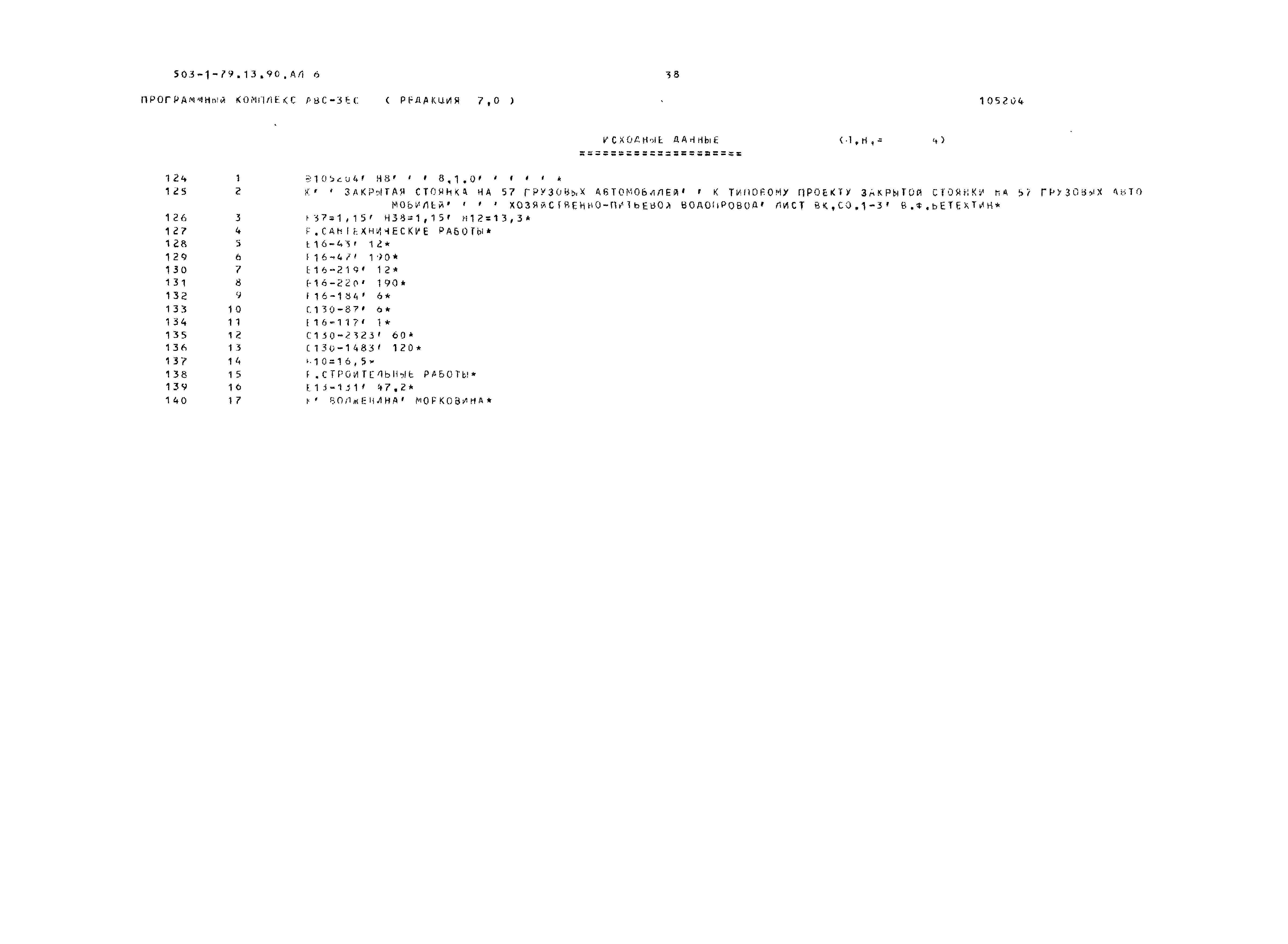 Типовой проект 503-1-79.13.90