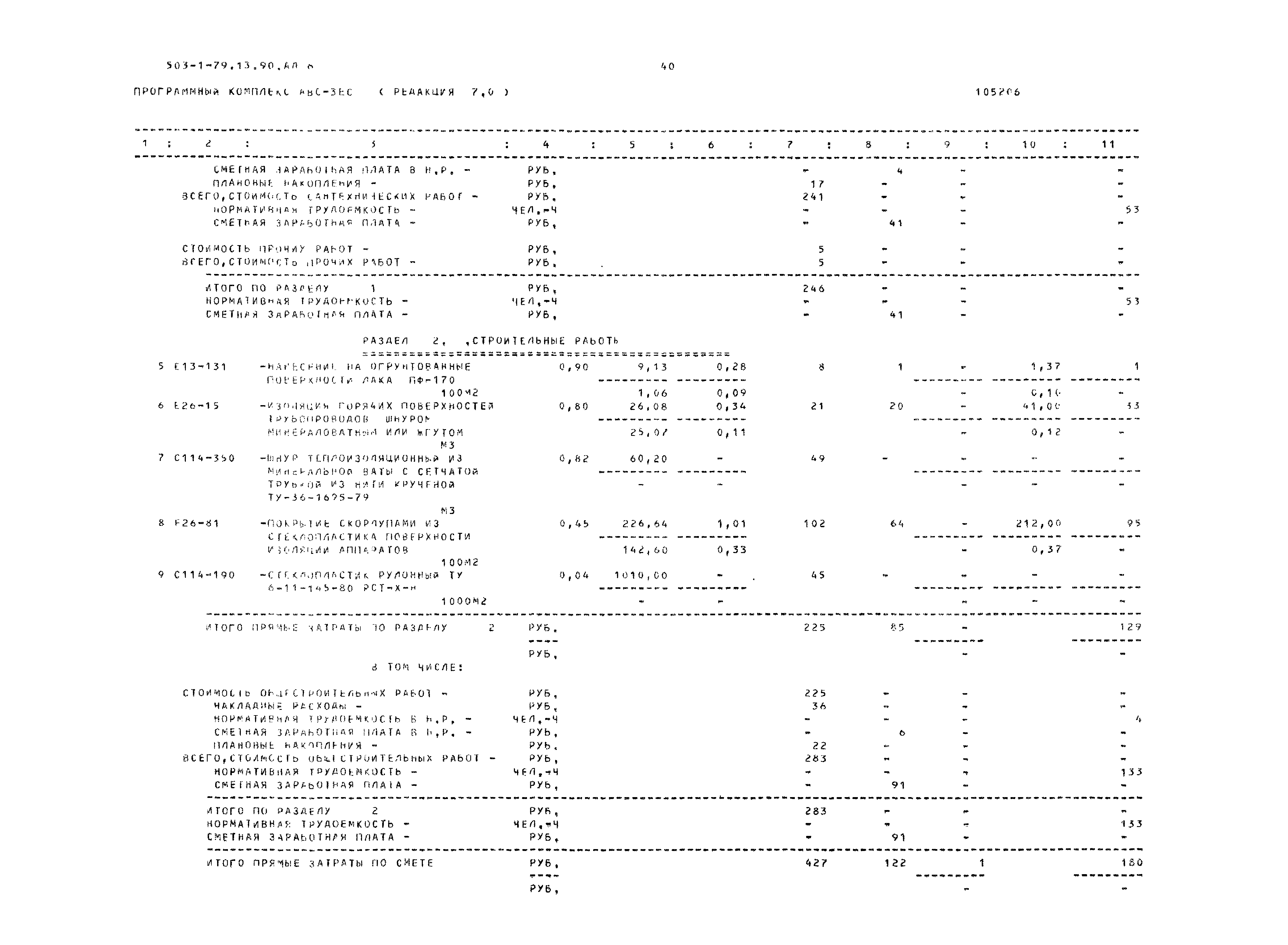 Типовой проект 503-1-79.13.90