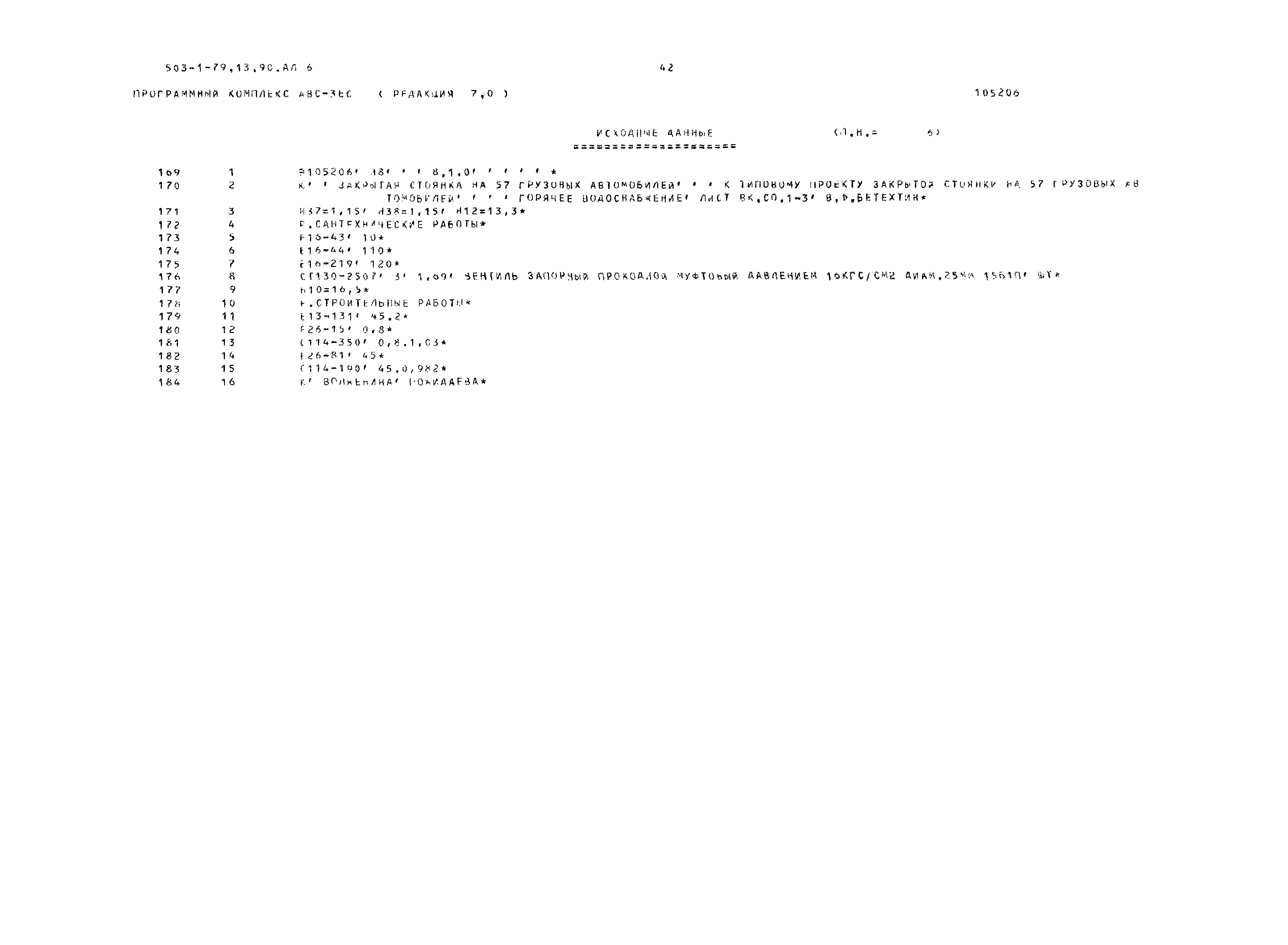 Типовой проект 503-1-79.13.90