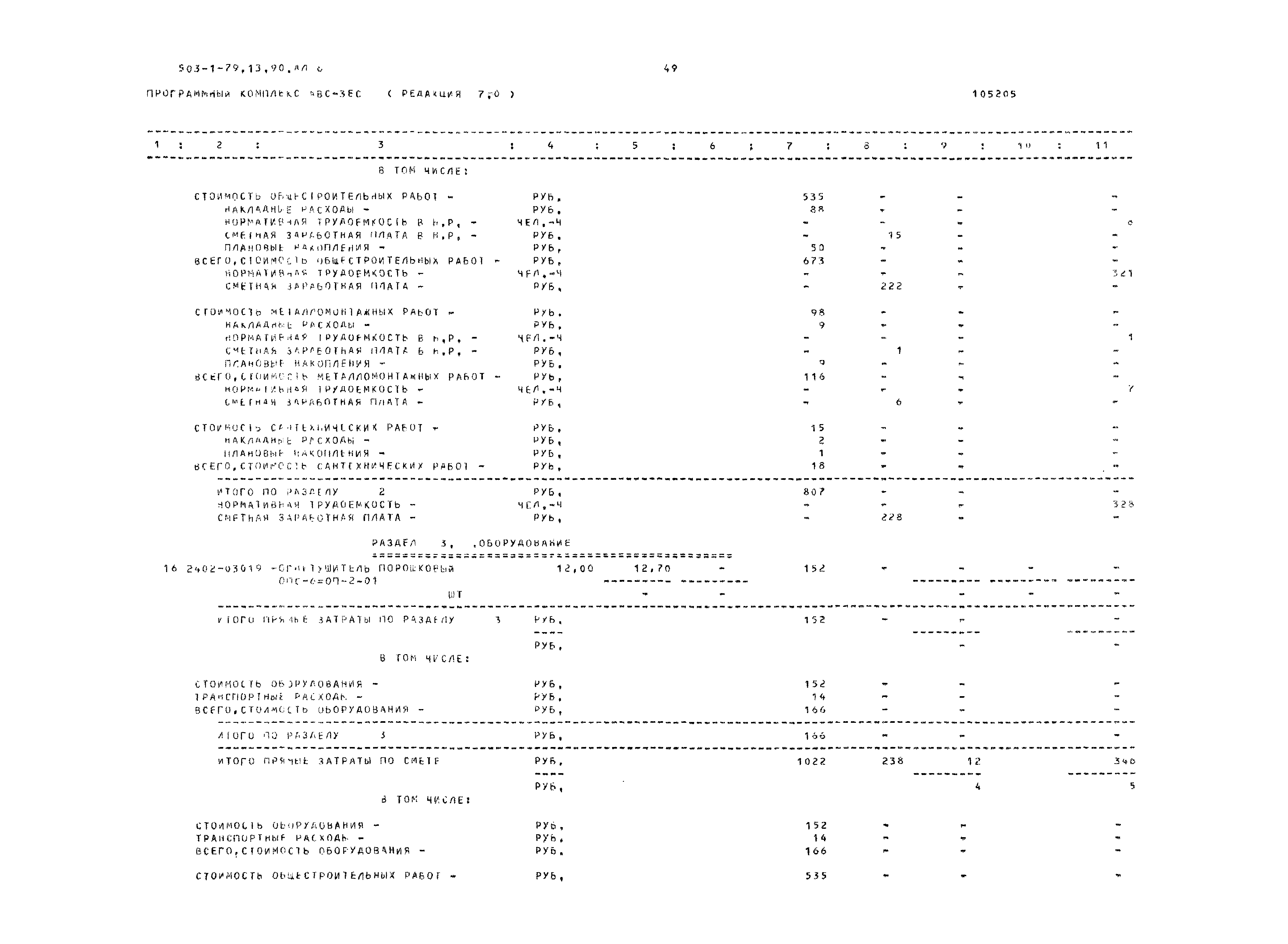 Типовой проект 503-1-79.13.90