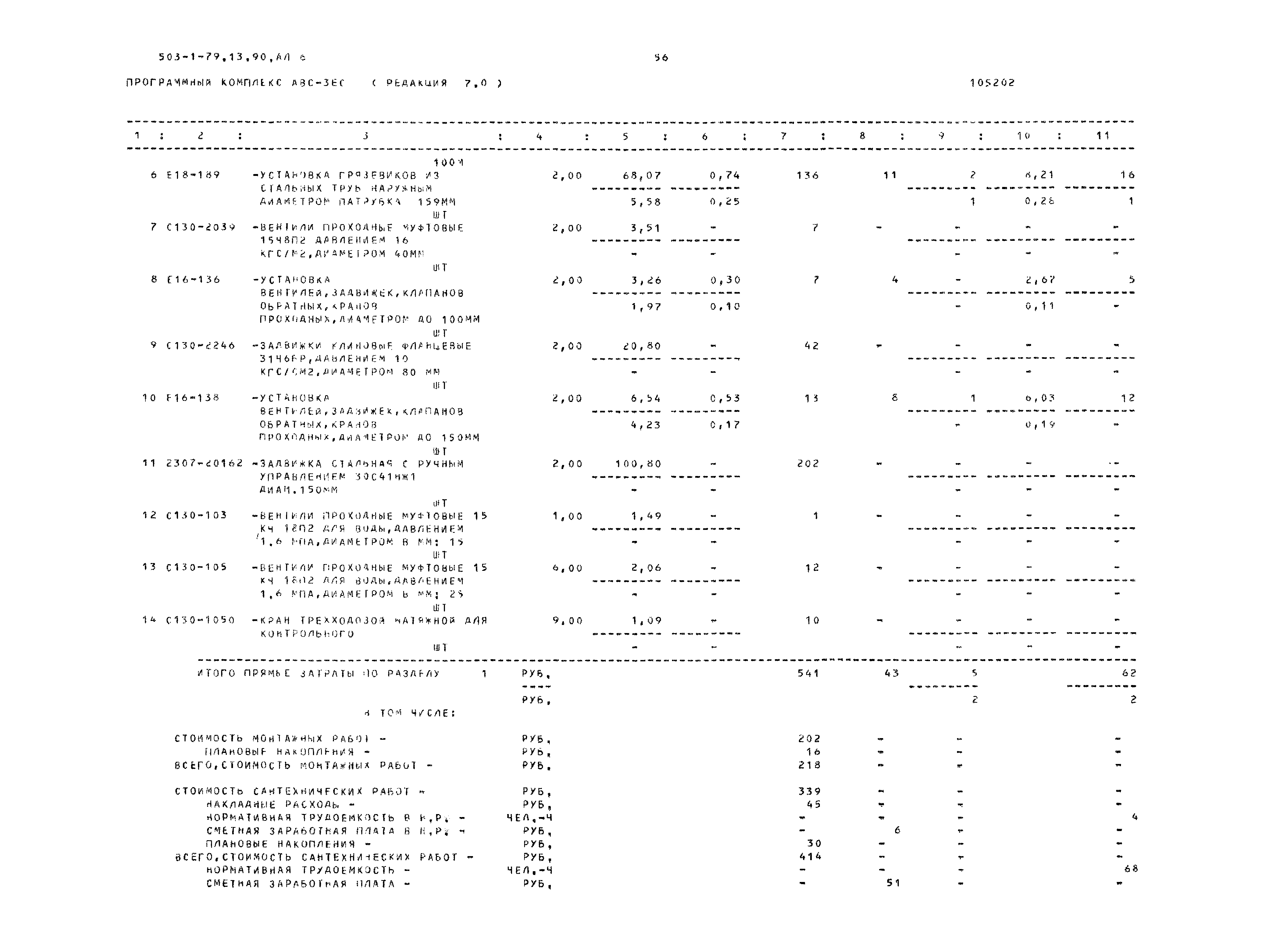 Типовой проект 503-1-79.13.90