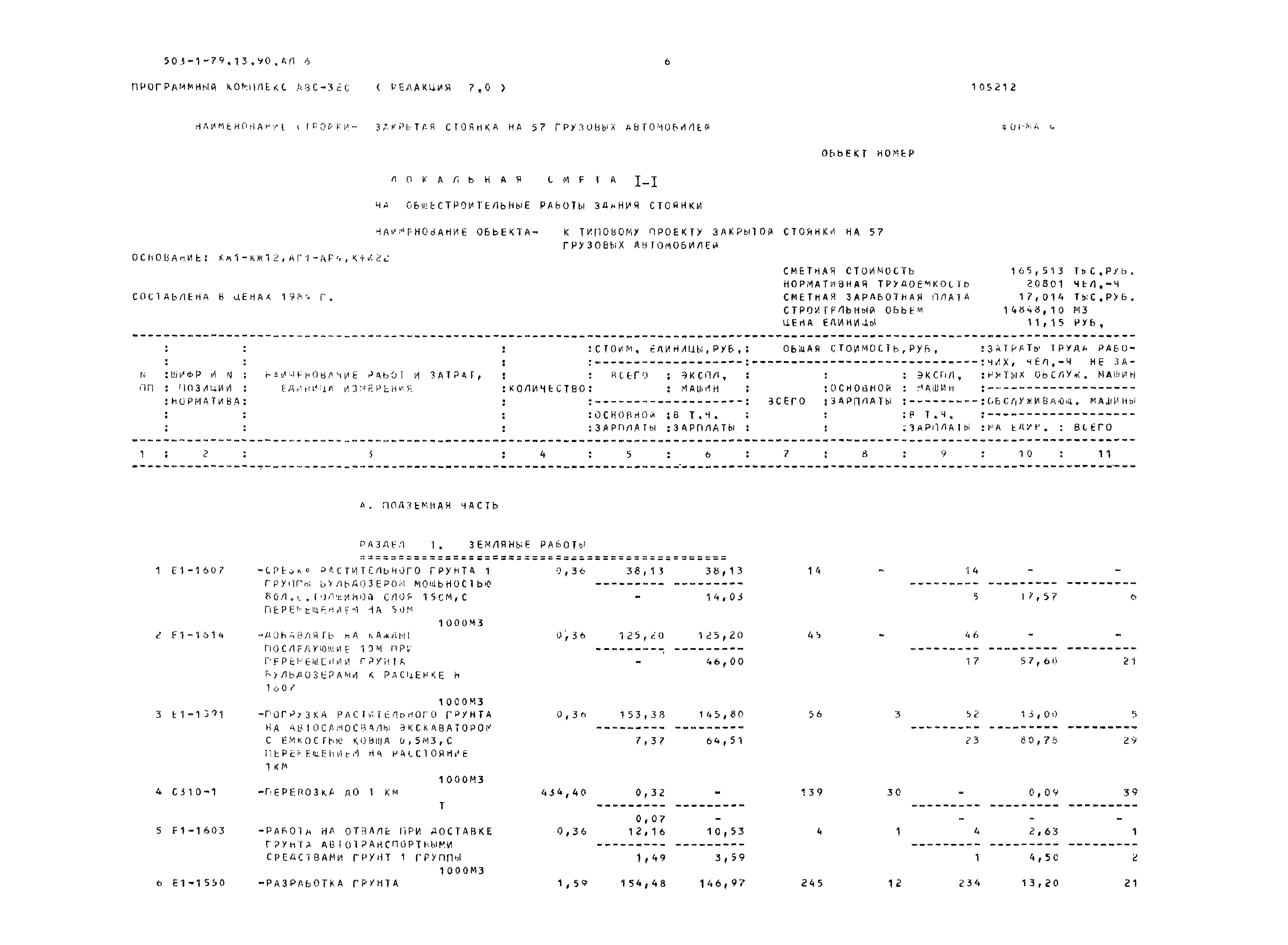 Типовой проект 503-1-79.13.90