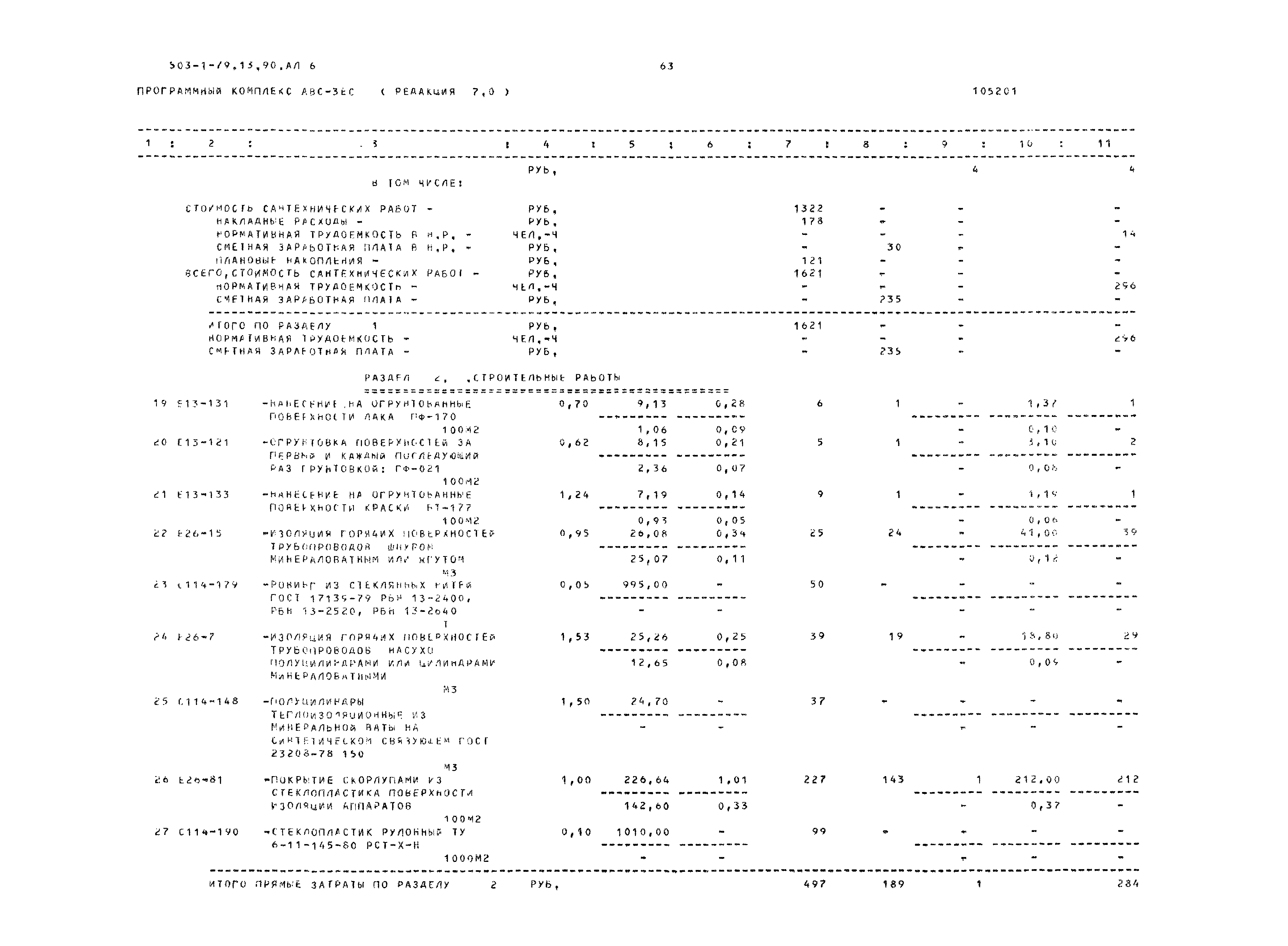 Типовой проект 503-1-79.13.90