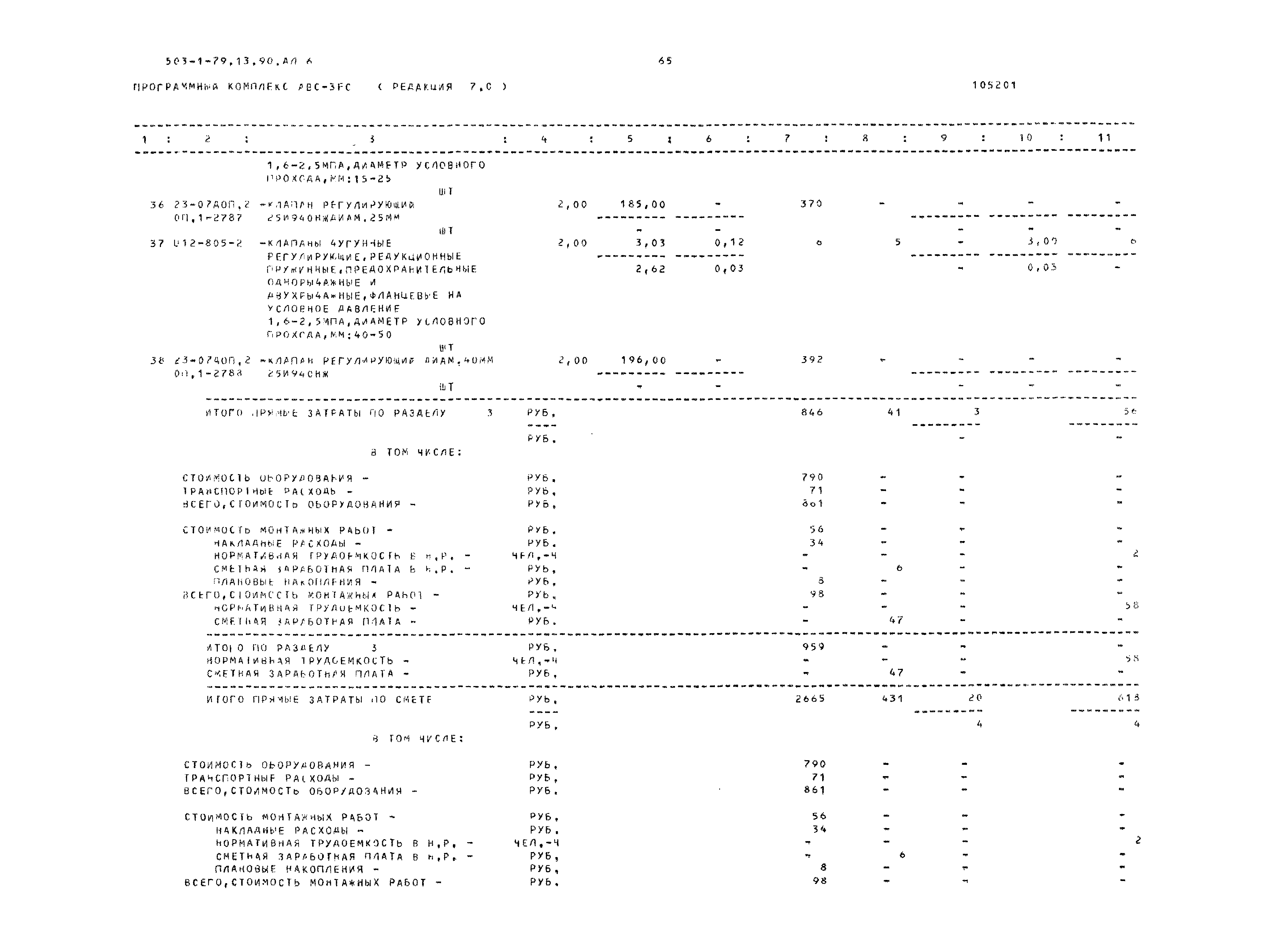 Типовой проект 503-1-79.13.90