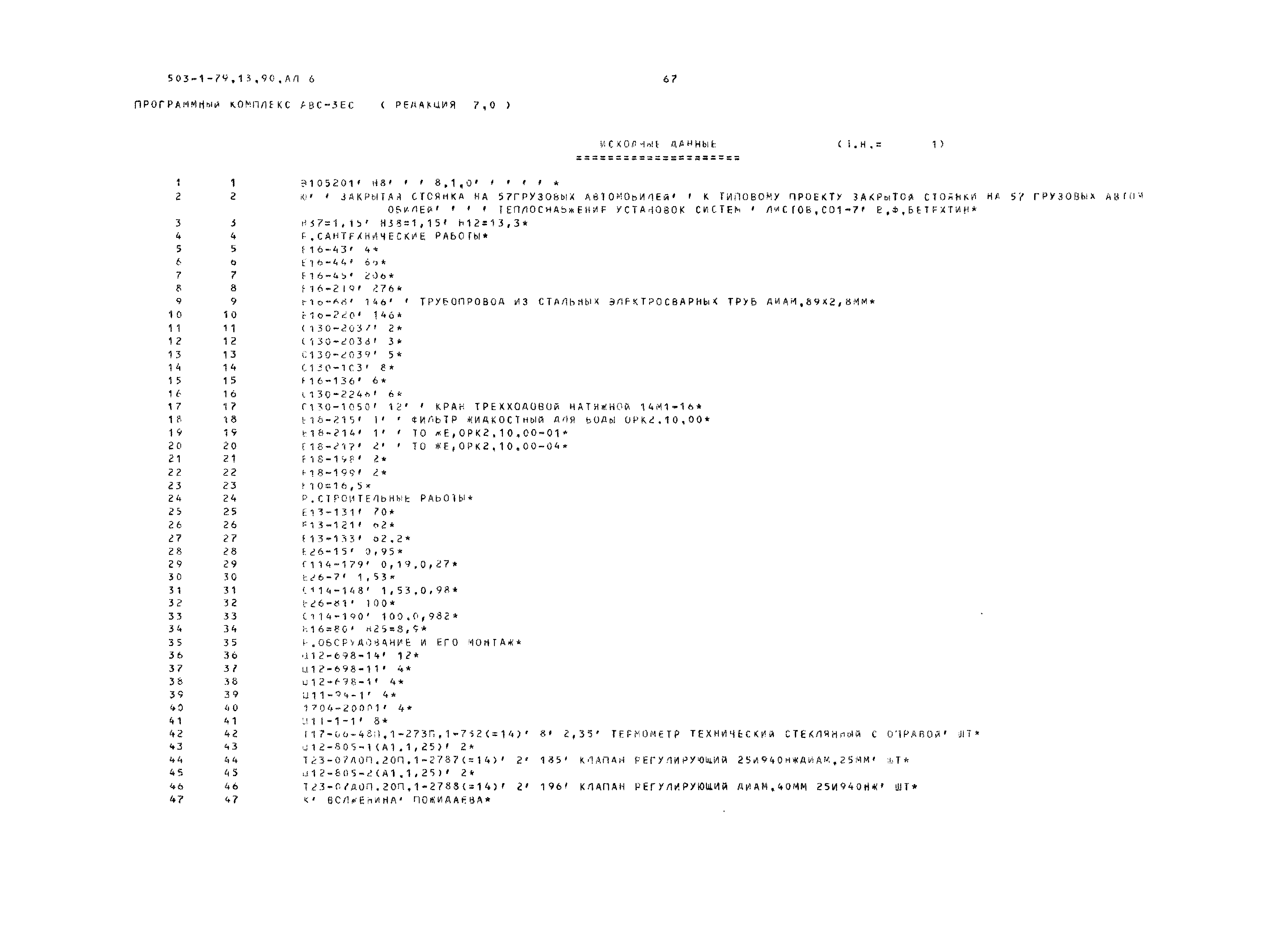 Типовой проект 503-1-79.13.90