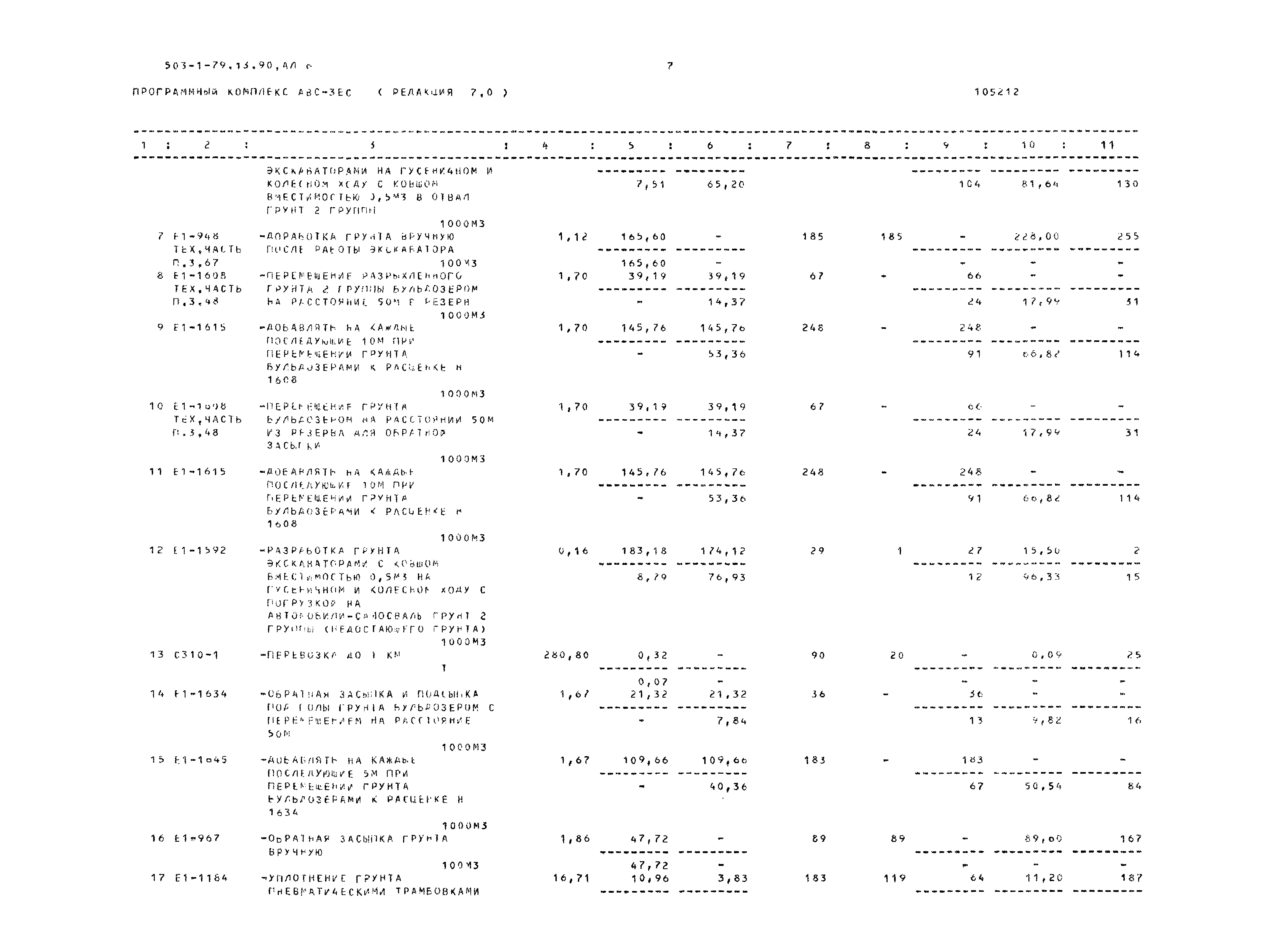 Типовой проект 503-1-79.13.90