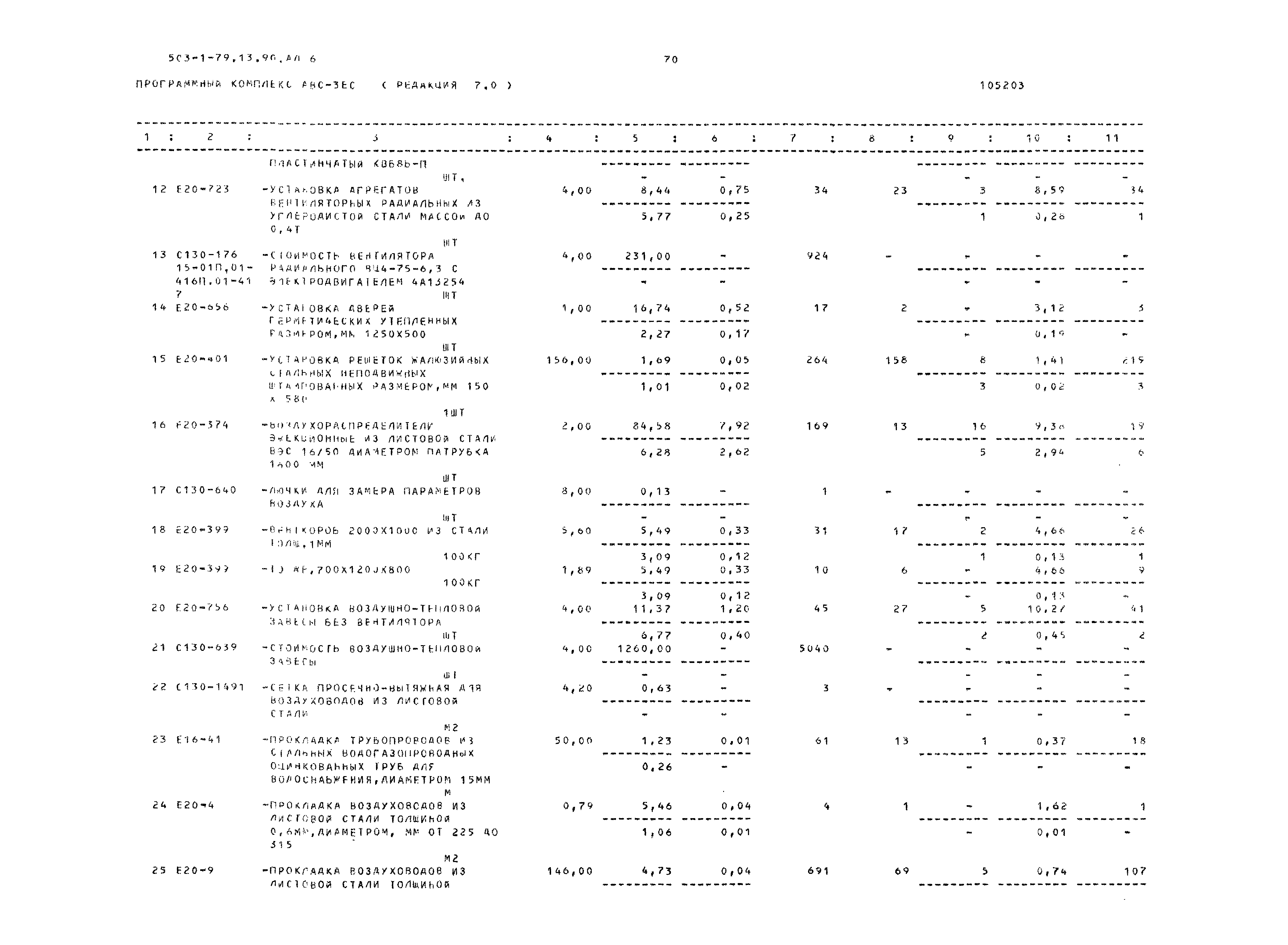 Типовой проект 503-1-79.13.90