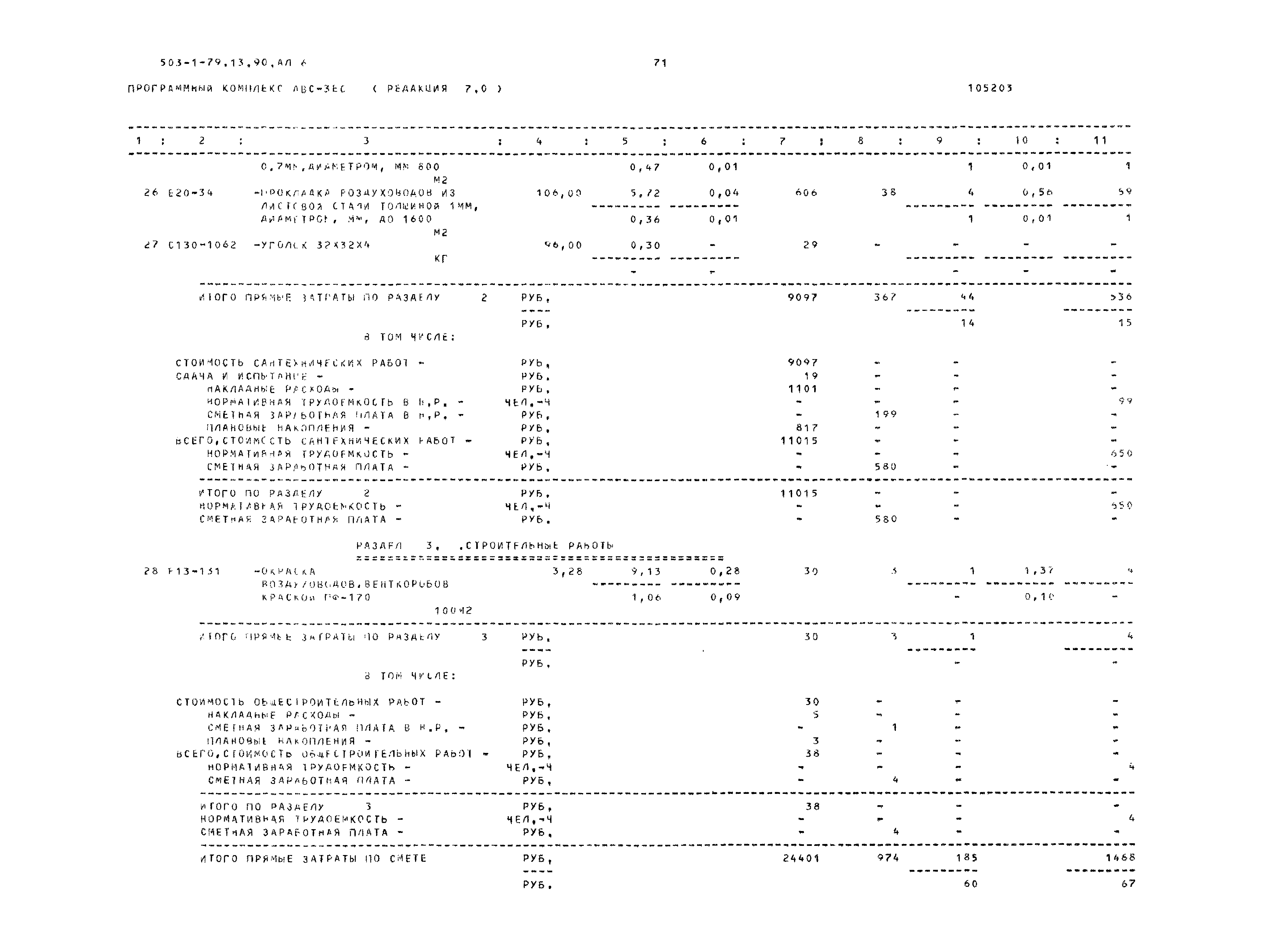 Типовой проект 503-1-79.13.90