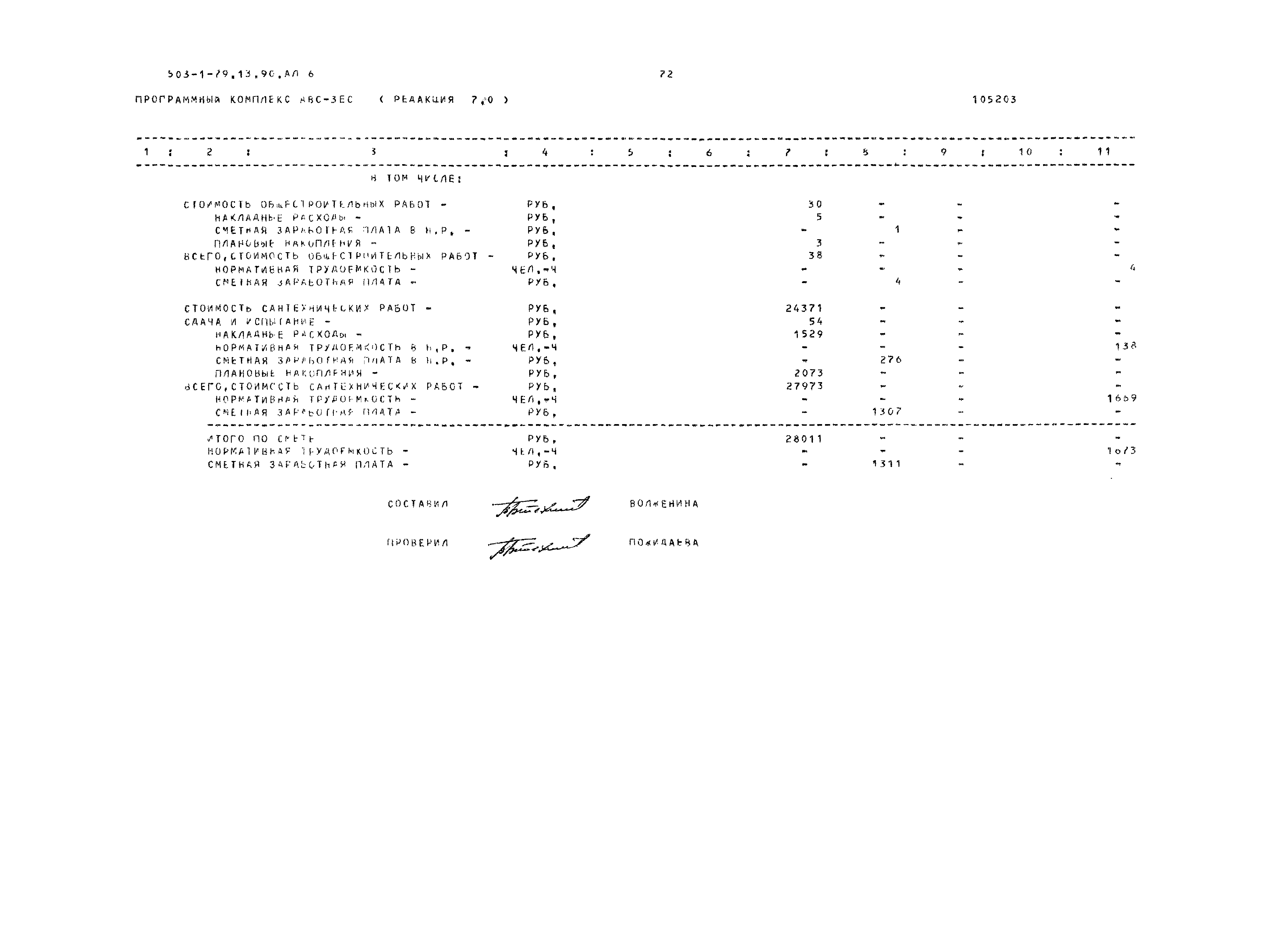 Типовой проект 503-1-79.13.90