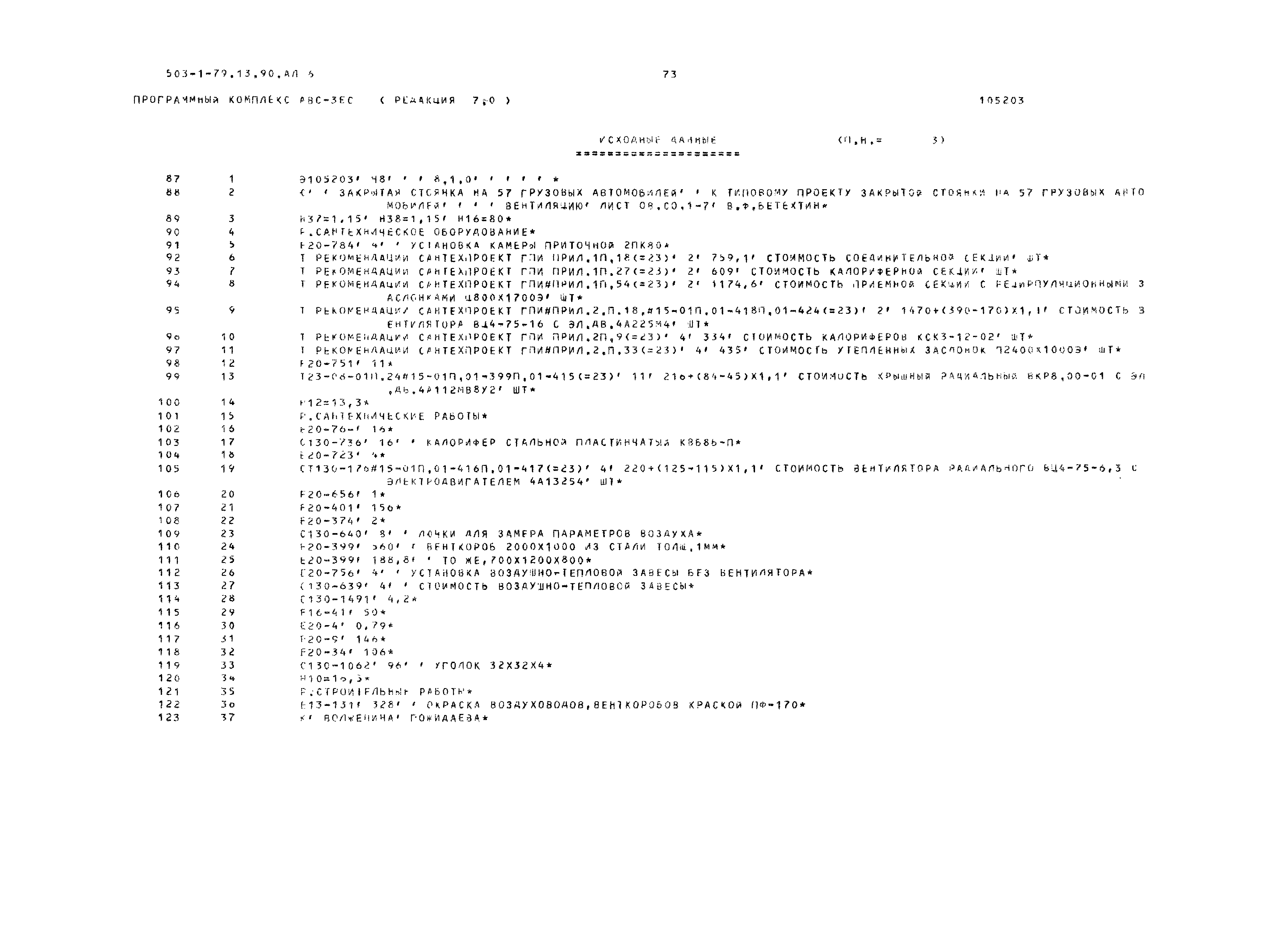 Типовой проект 503-1-79.13.90