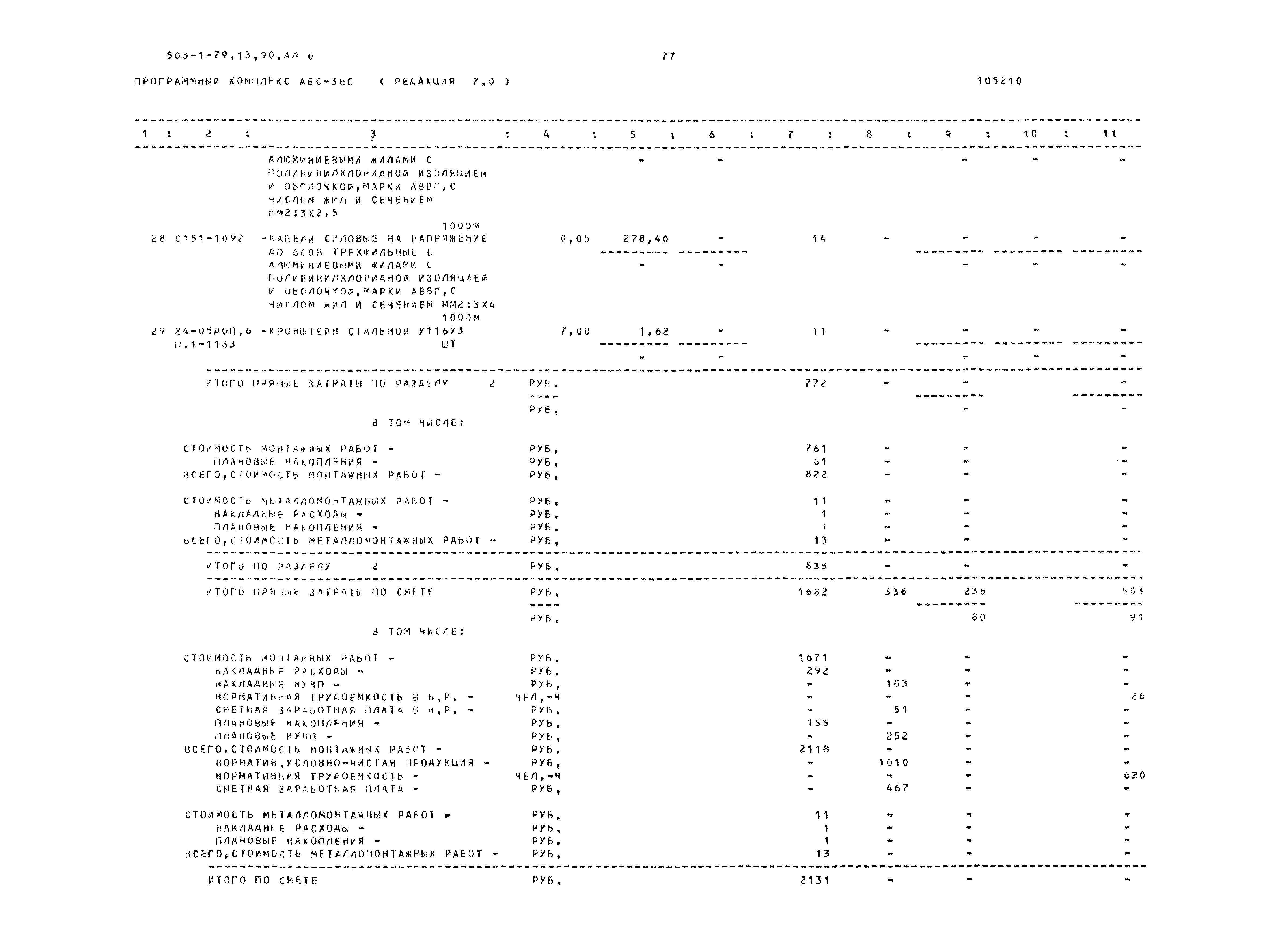 Типовой проект 503-1-79.13.90
