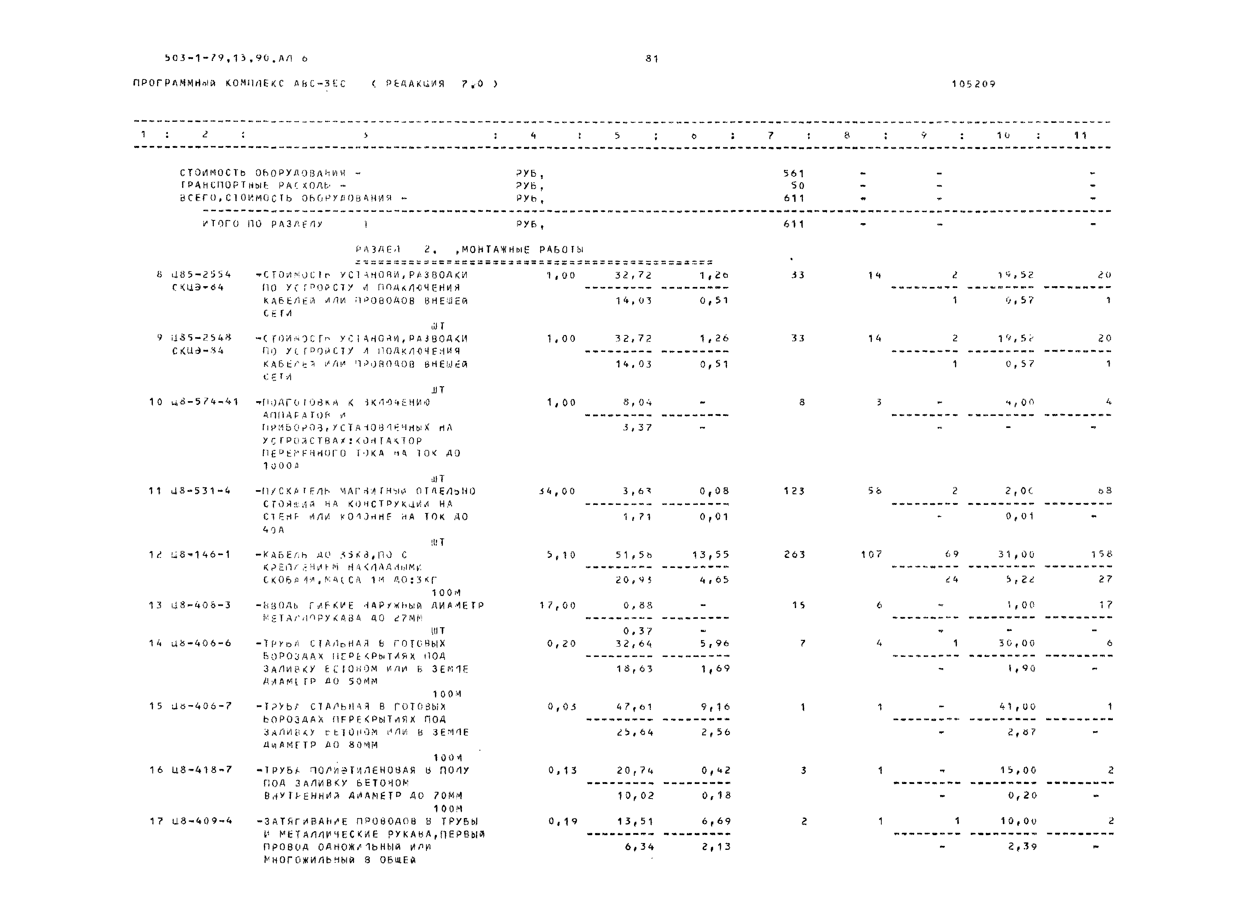 Типовой проект 503-1-79.13.90