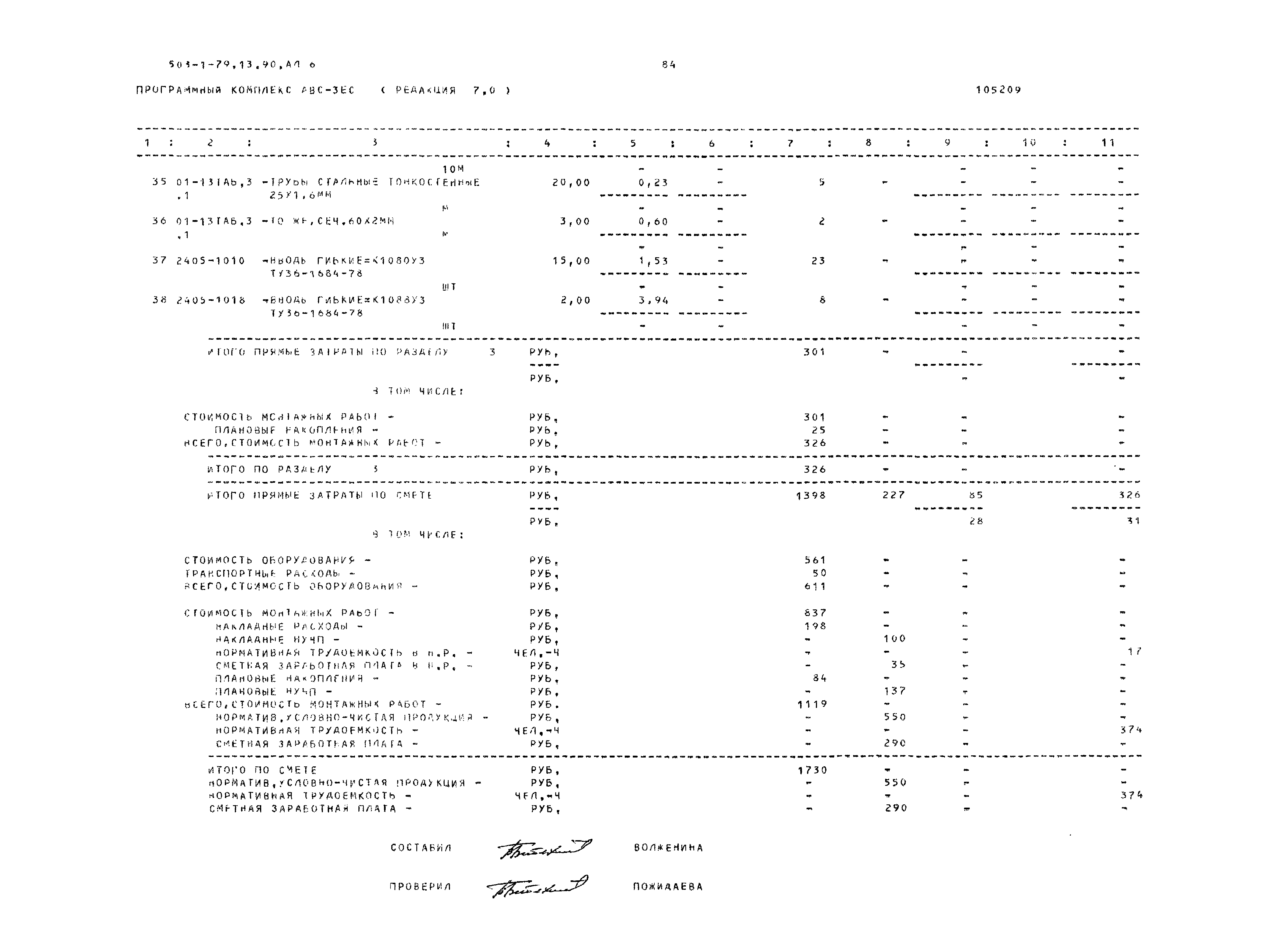 Типовой проект 503-1-79.13.90