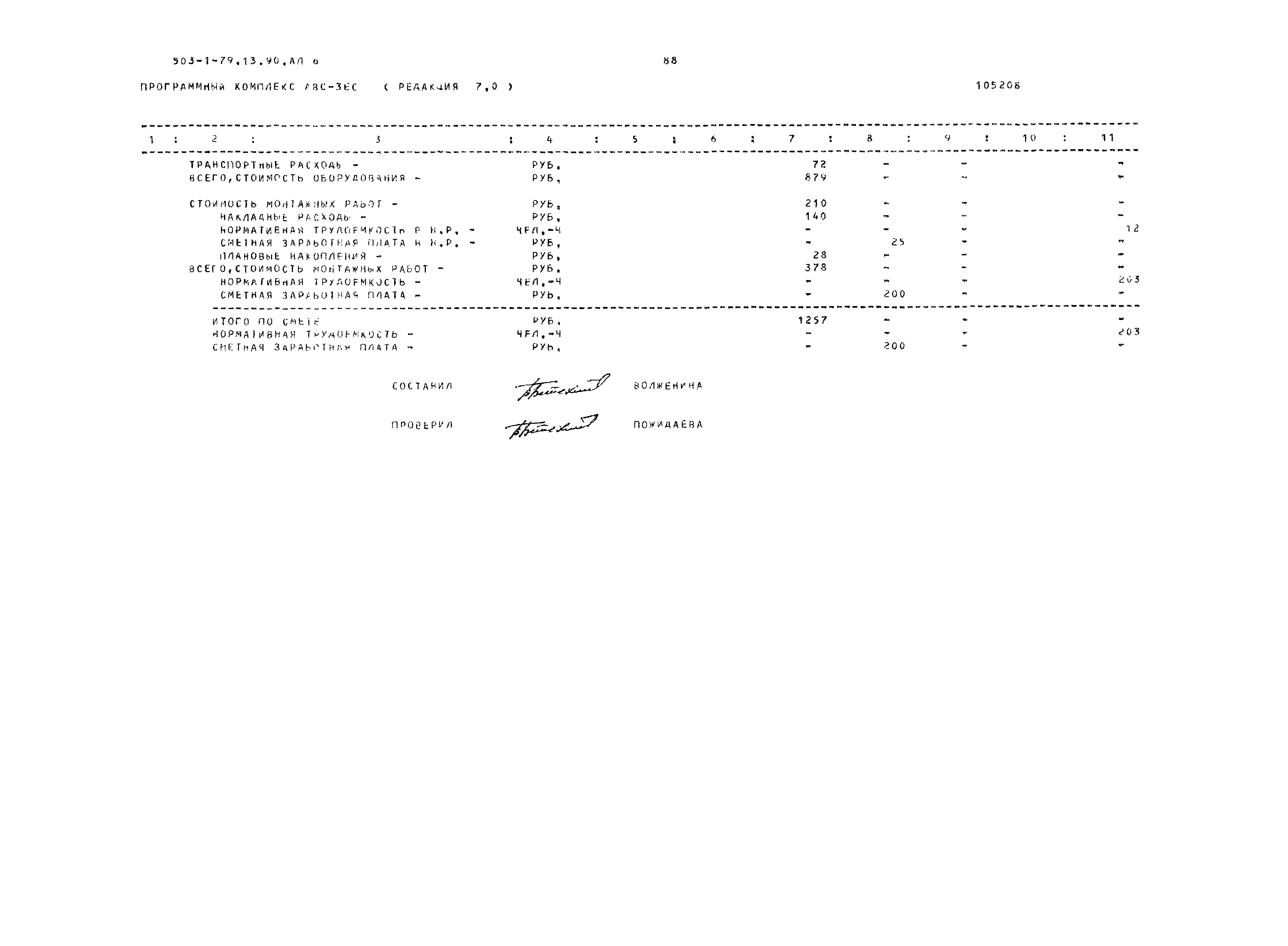 Типовой проект 503-1-79.13.90